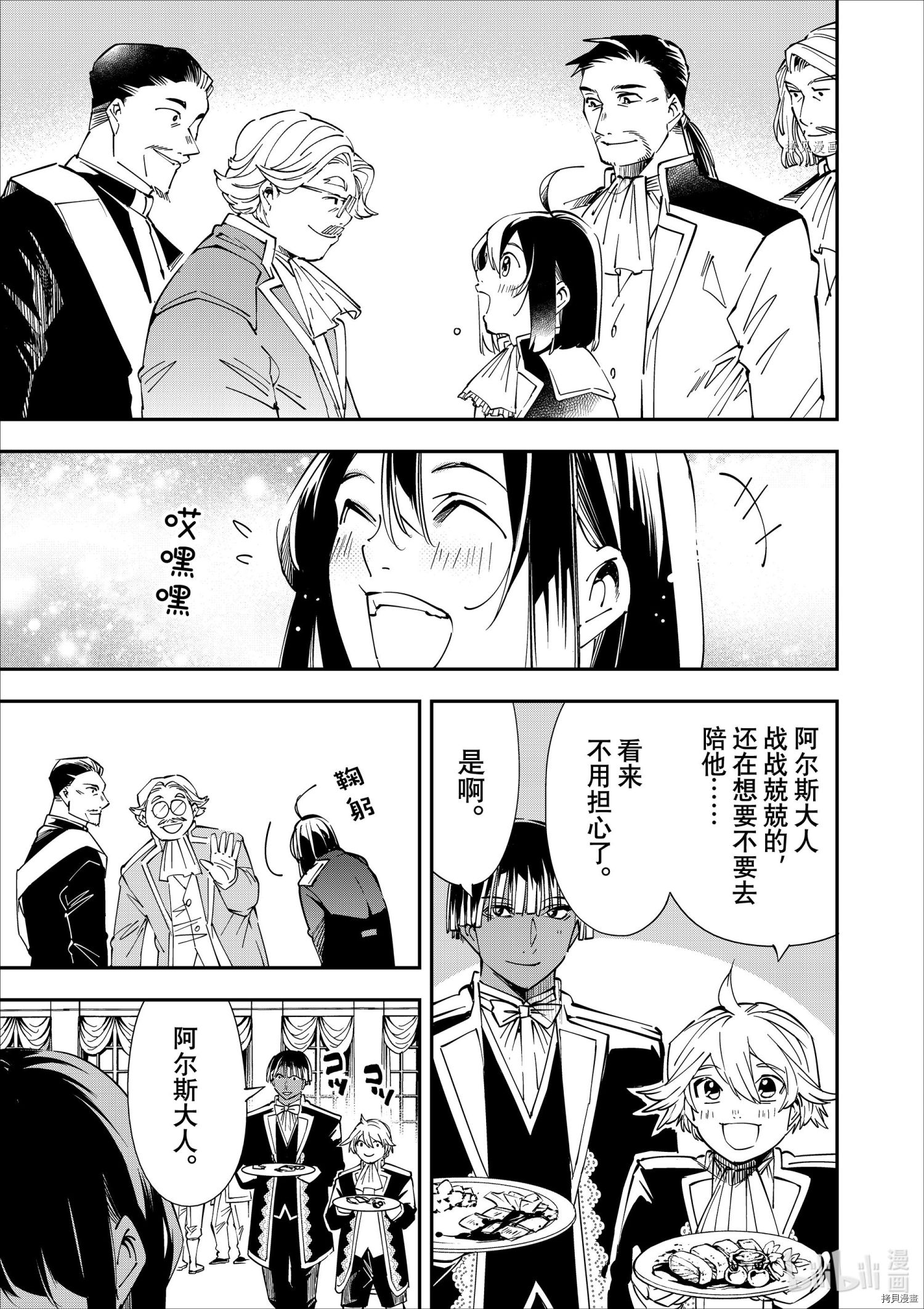 转生贵族靠着鉴定技能一飞冲天[拷贝漫画]韩漫全集-第40话无删减无遮挡章节图片 