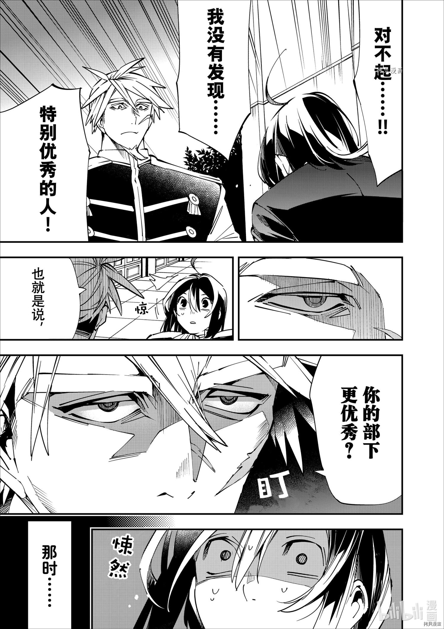 转生贵族靠着鉴定技能一飞冲天[拷贝漫画]韩漫全集-第40话无删减无遮挡章节图片 