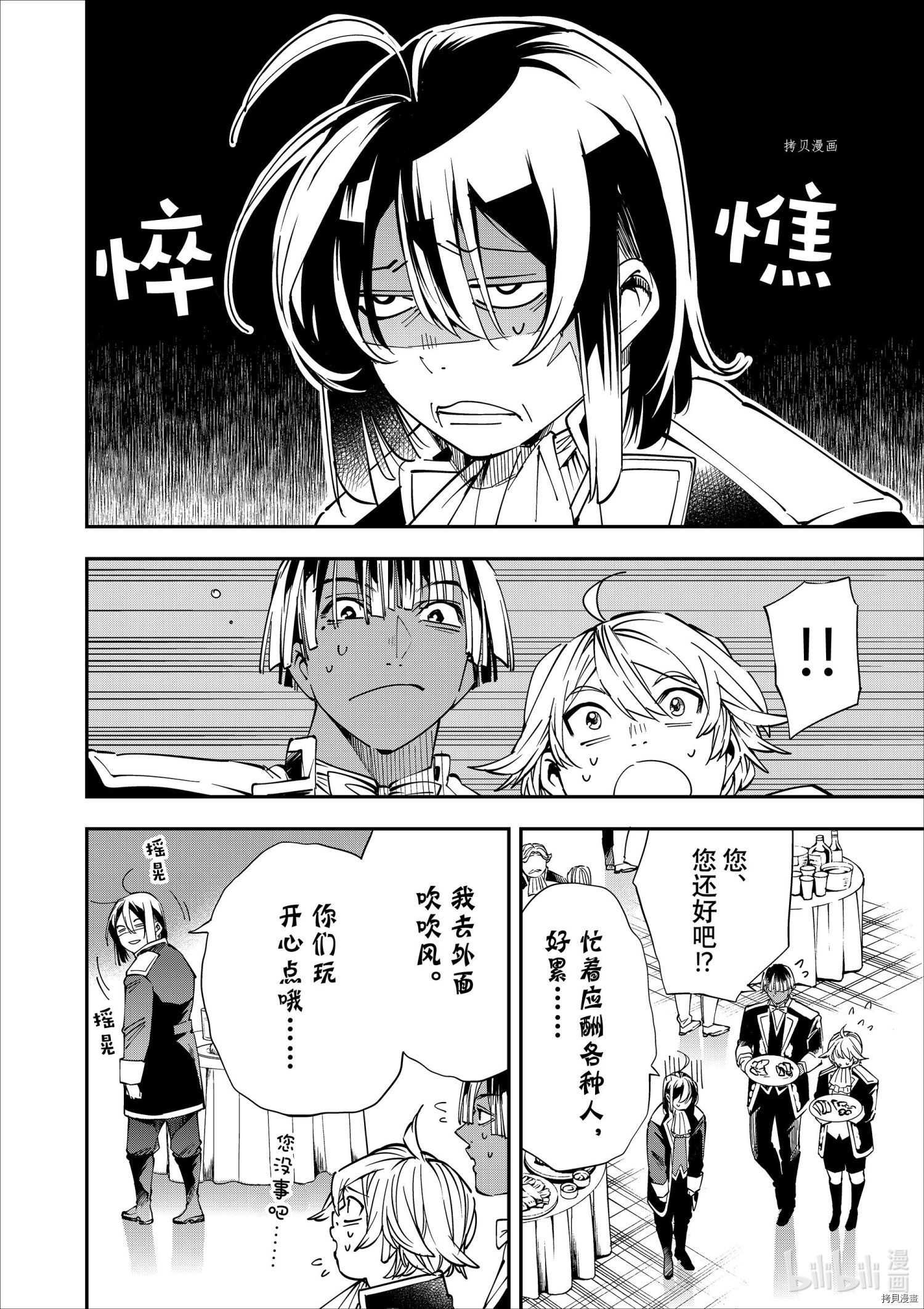 转生贵族靠着鉴定技能一飞冲天[拷贝漫画]韩漫全集-第40话无删减无遮挡章节图片 