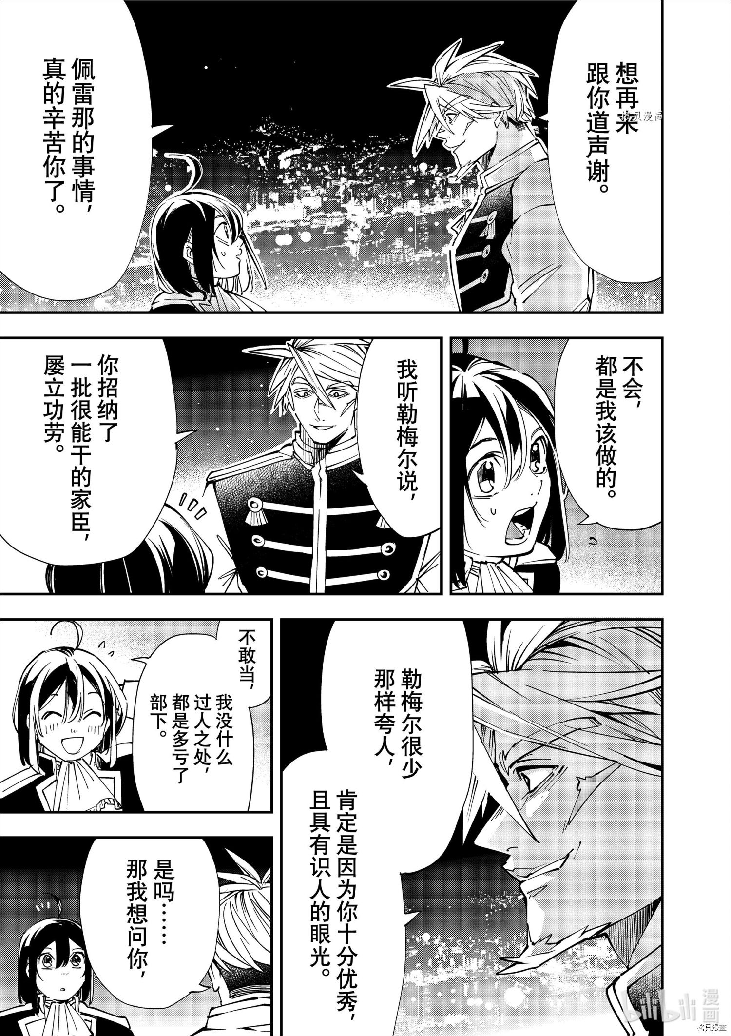 转生贵族靠着鉴定技能一飞冲天[拷贝漫画]韩漫全集-第40话无删减无遮挡章节图片 