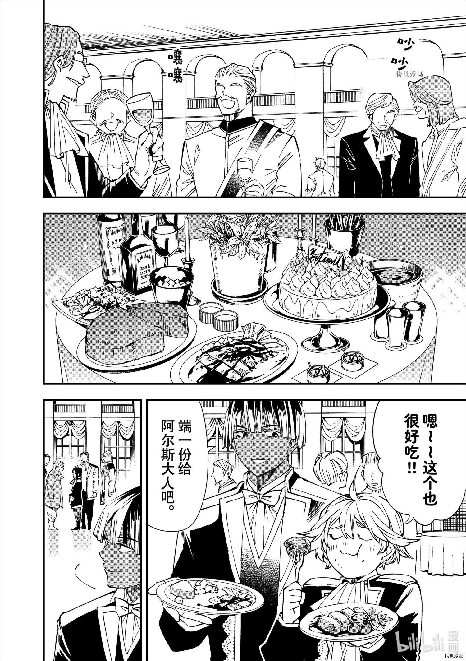 转生贵族靠着鉴定技能一飞冲天[拷贝漫画]韩漫全集-第40话无删减无遮挡章节图片 