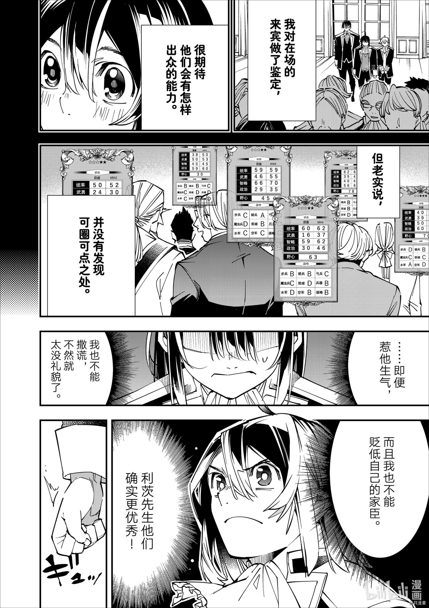 转生贵族靠着鉴定技能一飞冲天[拷贝漫画]韩漫全集-第40话无删减无遮挡章节图片 