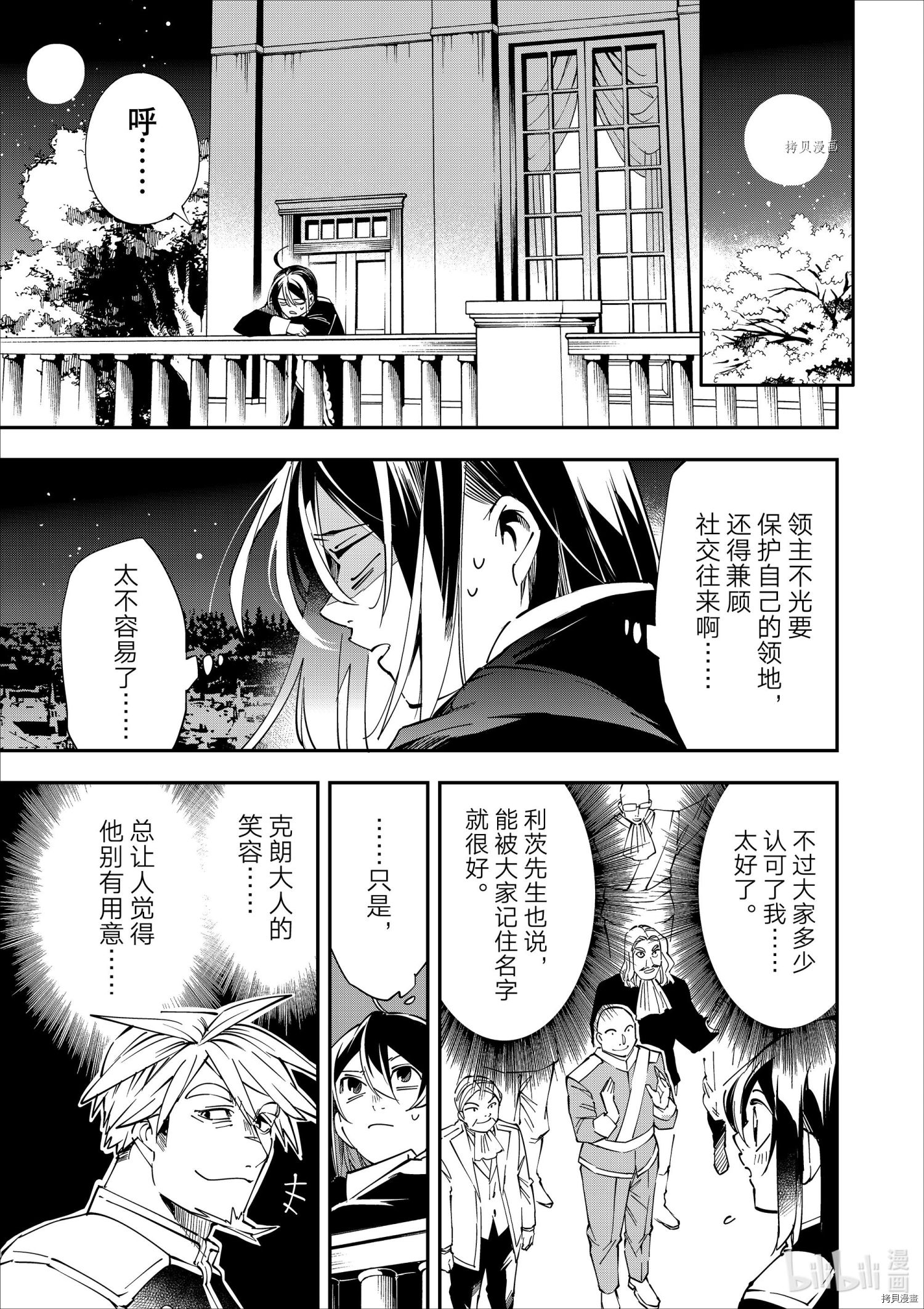 转生贵族靠着鉴定技能一飞冲天[拷贝漫画]韩漫全集-第40话无删减无遮挡章节图片 