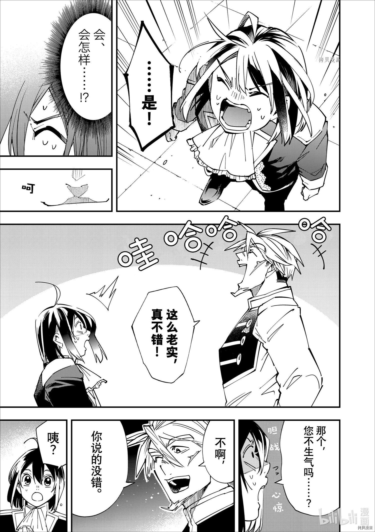 转生贵族靠着鉴定技能一飞冲天[拷贝漫画]韩漫全集-第40话无删减无遮挡章节图片 