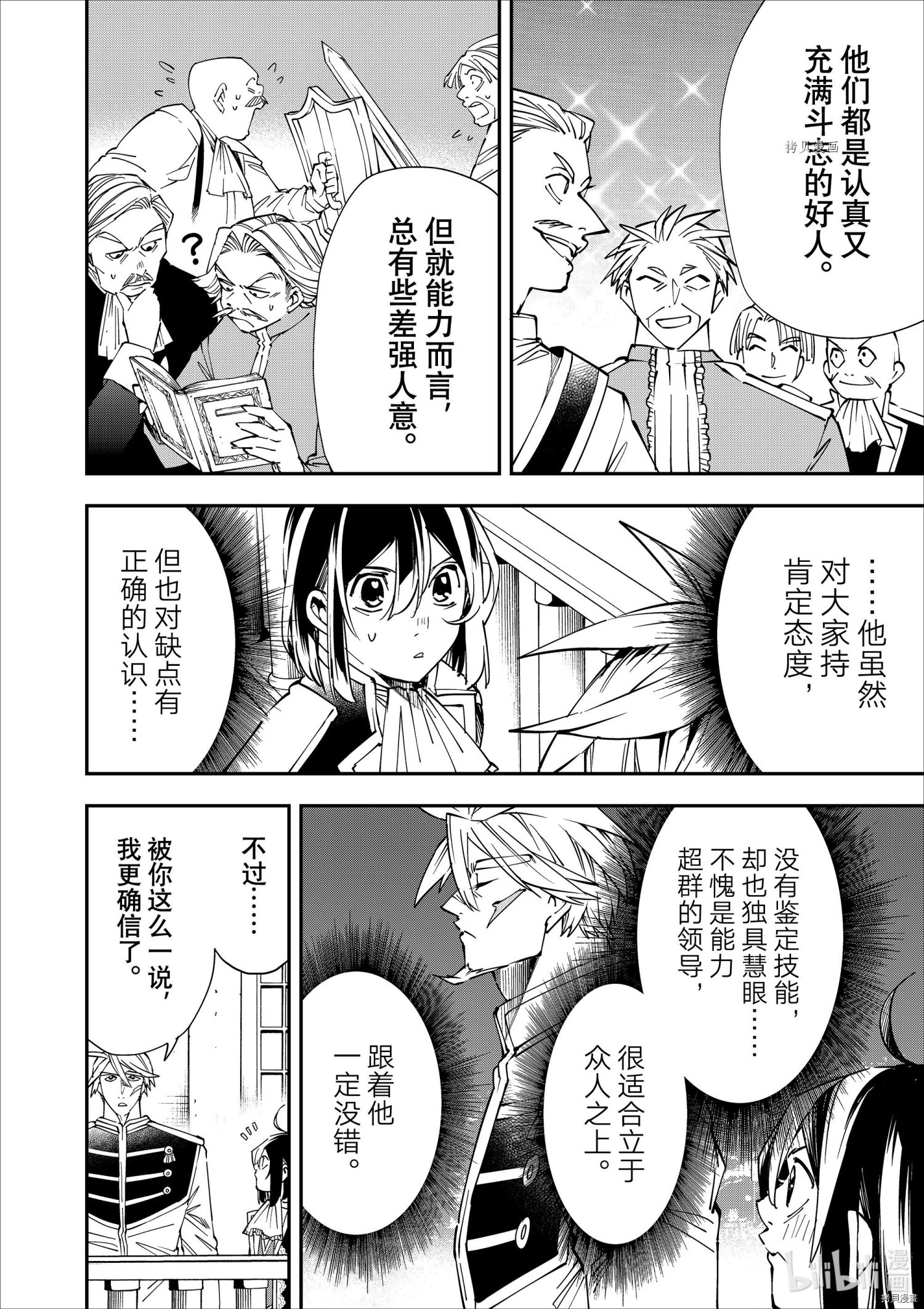 转生贵族靠着鉴定技能一飞冲天[拷贝漫画]韩漫全集-第40话无删减无遮挡章节图片 