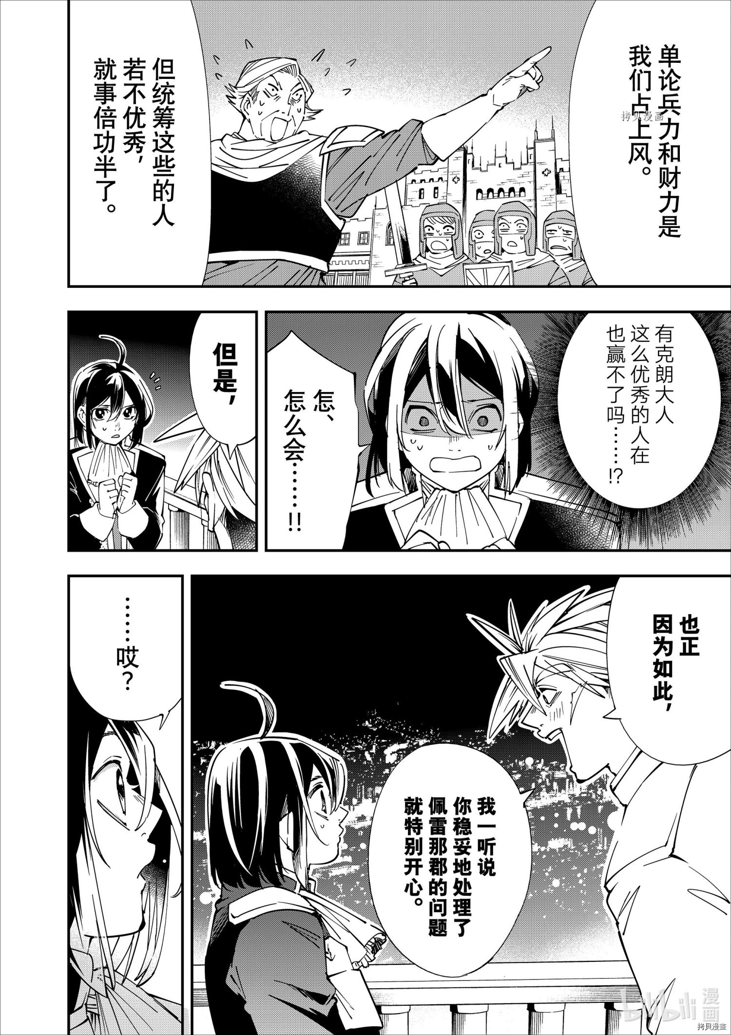 转生贵族靠着鉴定技能一飞冲天[拷贝漫画]韩漫全集-第40话无删减无遮挡章节图片 