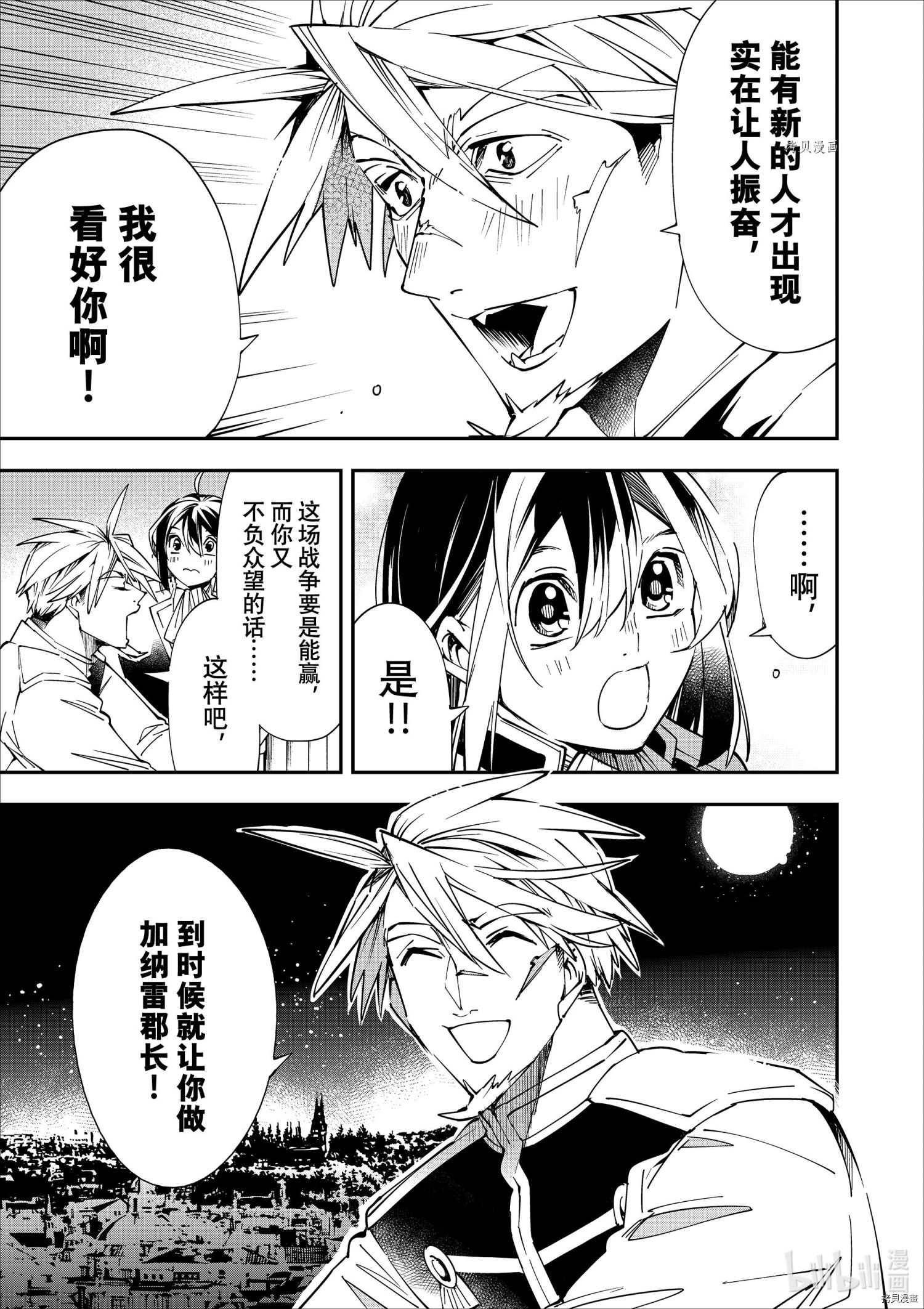 转生贵族靠着鉴定技能一飞冲天[拷贝漫画]韩漫全集-第40话无删减无遮挡章节图片 