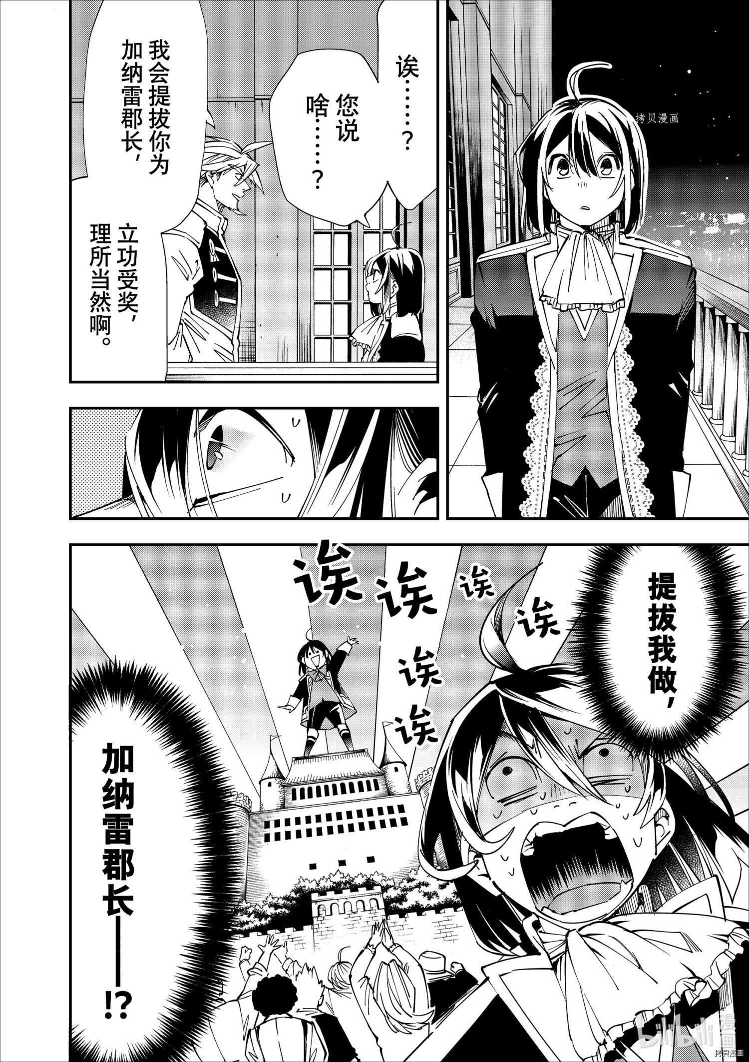 转生贵族靠着鉴定技能一飞冲天[拷贝漫画]韩漫全集-第40话无删减无遮挡章节图片 