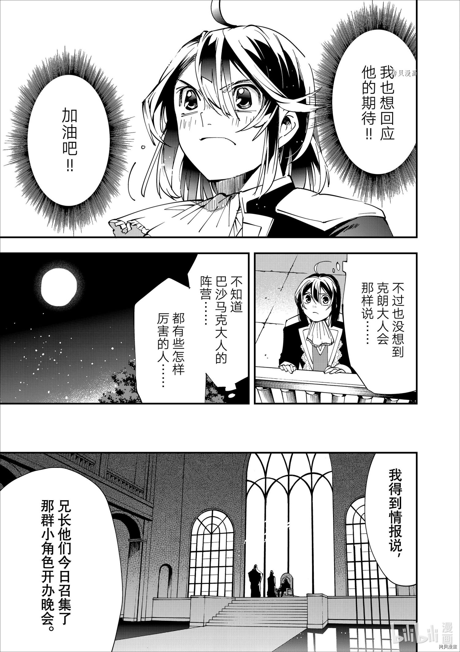 转生贵族靠着鉴定技能一飞冲天[拷贝漫画]韩漫全集-第40话无删减无遮挡章节图片 