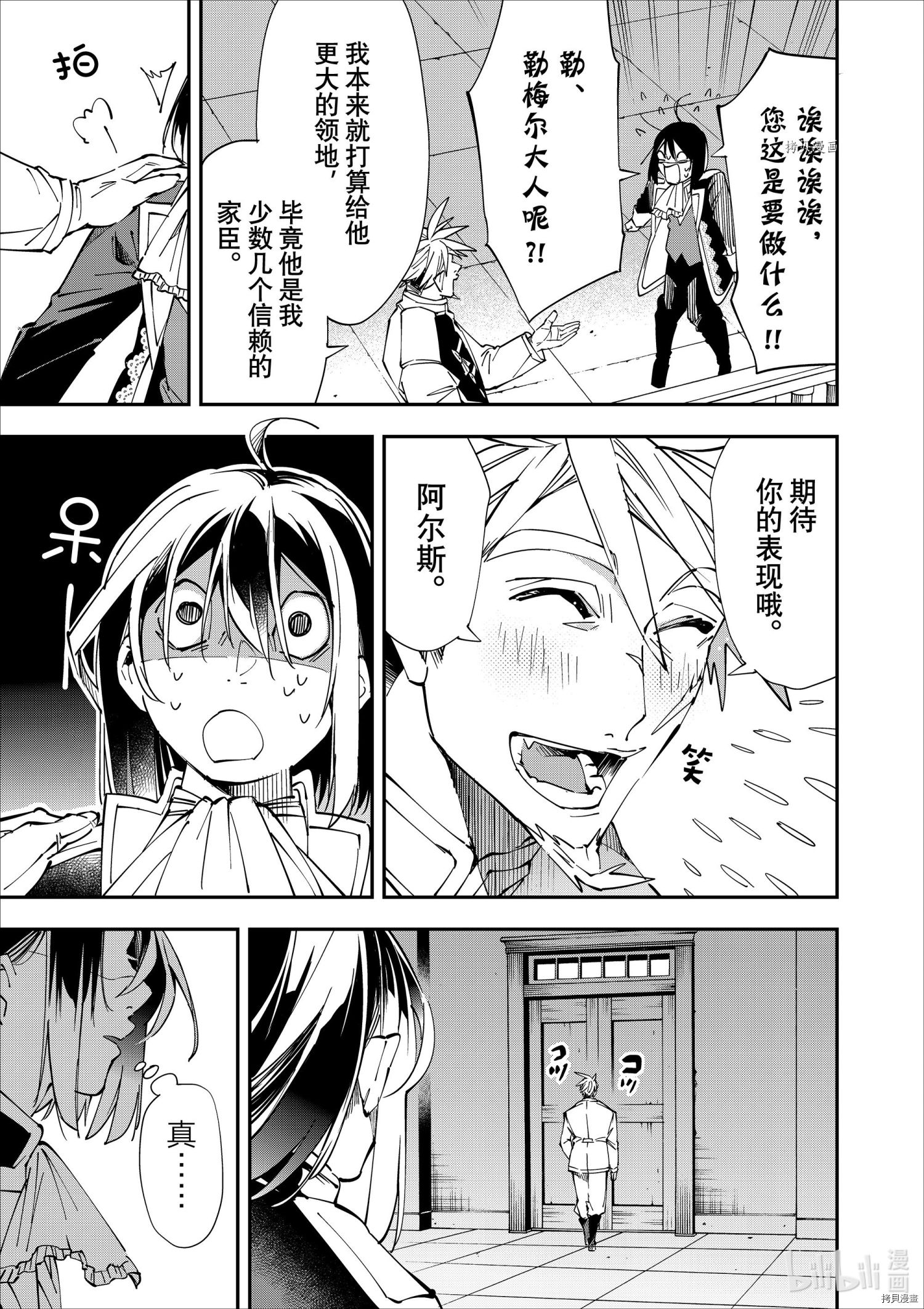 转生贵族靠着鉴定技能一飞冲天[拷贝漫画]韩漫全集-第40话无删减无遮挡章节图片 