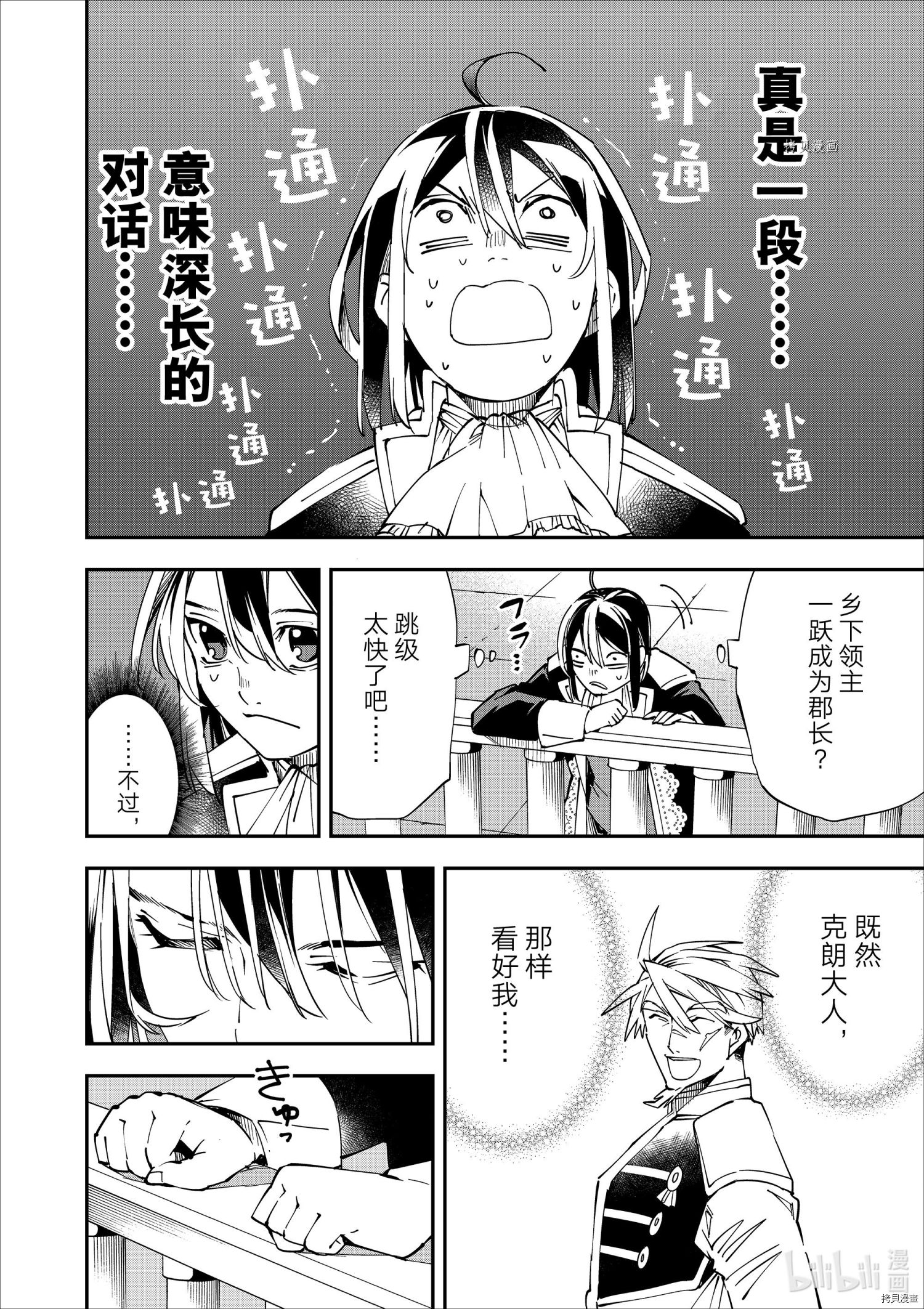 转生贵族靠着鉴定技能一飞冲天[拷贝漫画]韩漫全集-第40话无删减无遮挡章节图片 