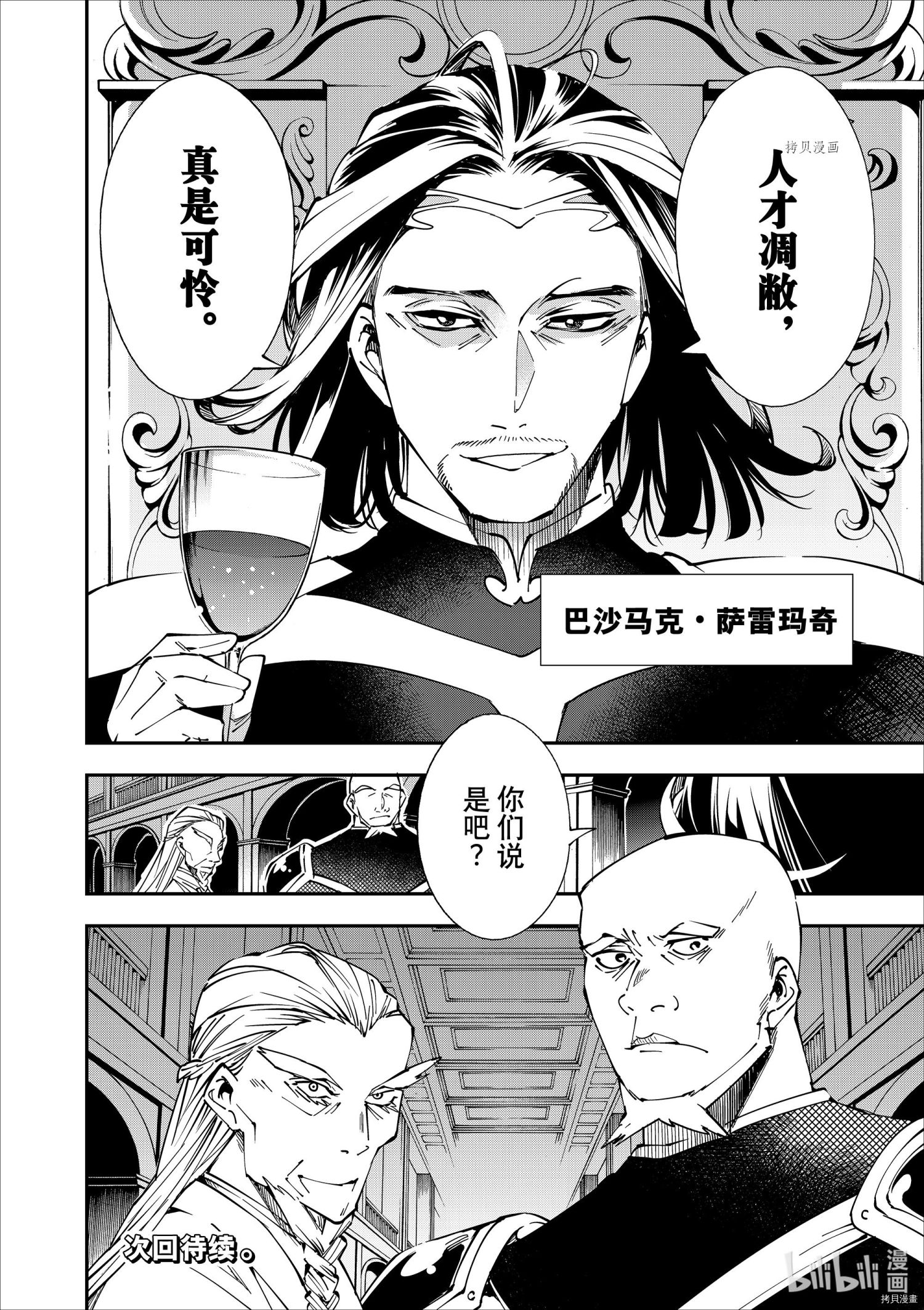 转生贵族靠着鉴定技能一飞冲天[拷贝漫画]韩漫全集-第40话无删减无遮挡章节图片 