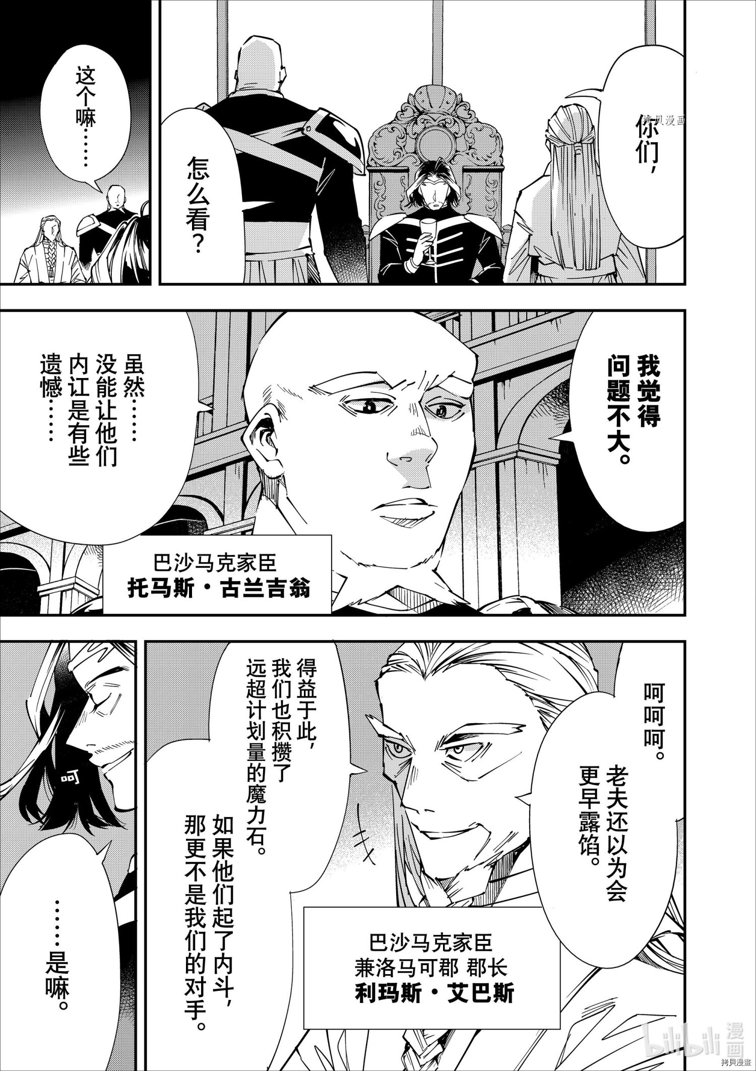 转生贵族靠着鉴定技能一飞冲天[拷贝漫画]韩漫全集-第41话无删减无遮挡章节图片 