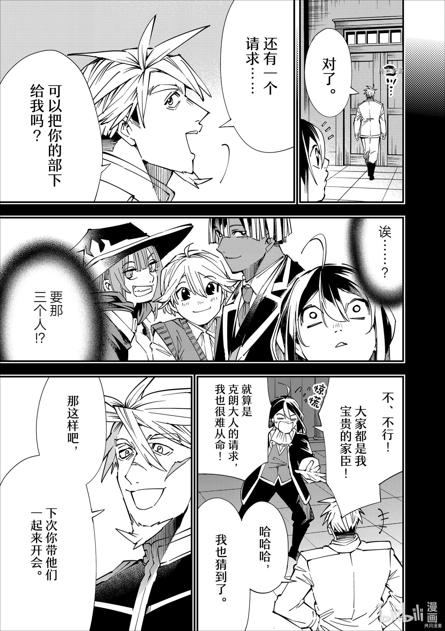 转生贵族靠着鉴定技能一飞冲天[拷贝漫画]韩漫全集-第41话无删减无遮挡章节图片 