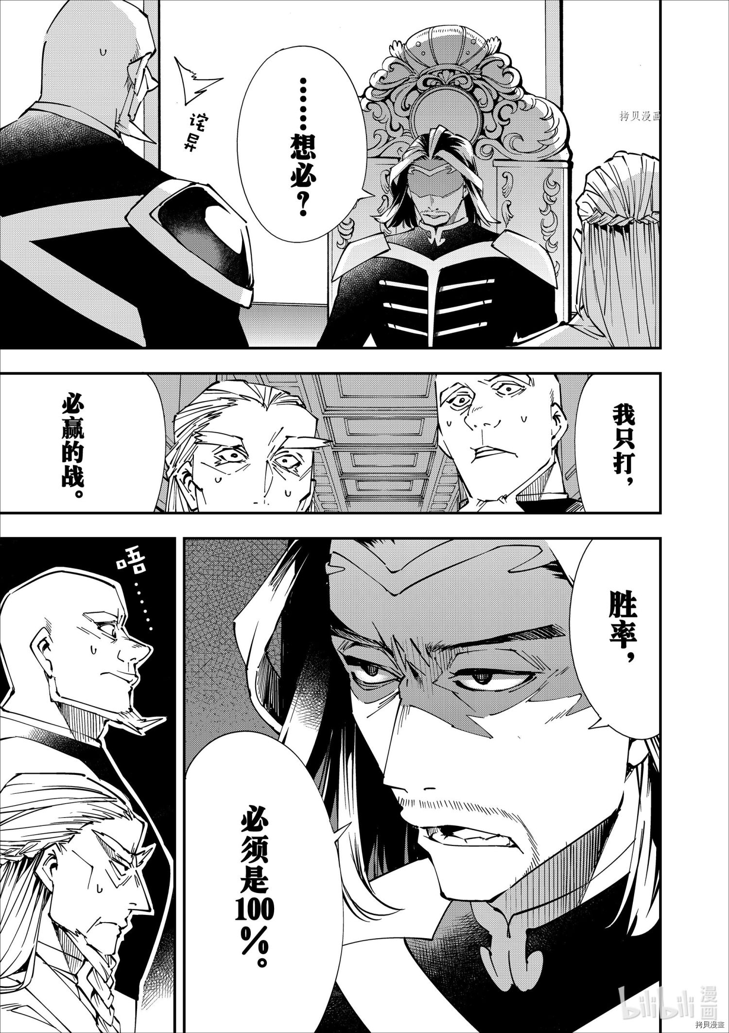 转生贵族靠着鉴定技能一飞冲天[拷贝漫画]韩漫全集-第41话无删减无遮挡章节图片 