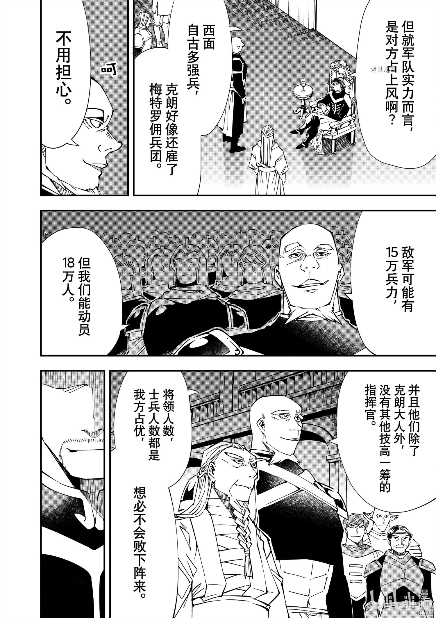 转生贵族靠着鉴定技能一飞冲天[拷贝漫画]韩漫全集-第41话无删减无遮挡章节图片 