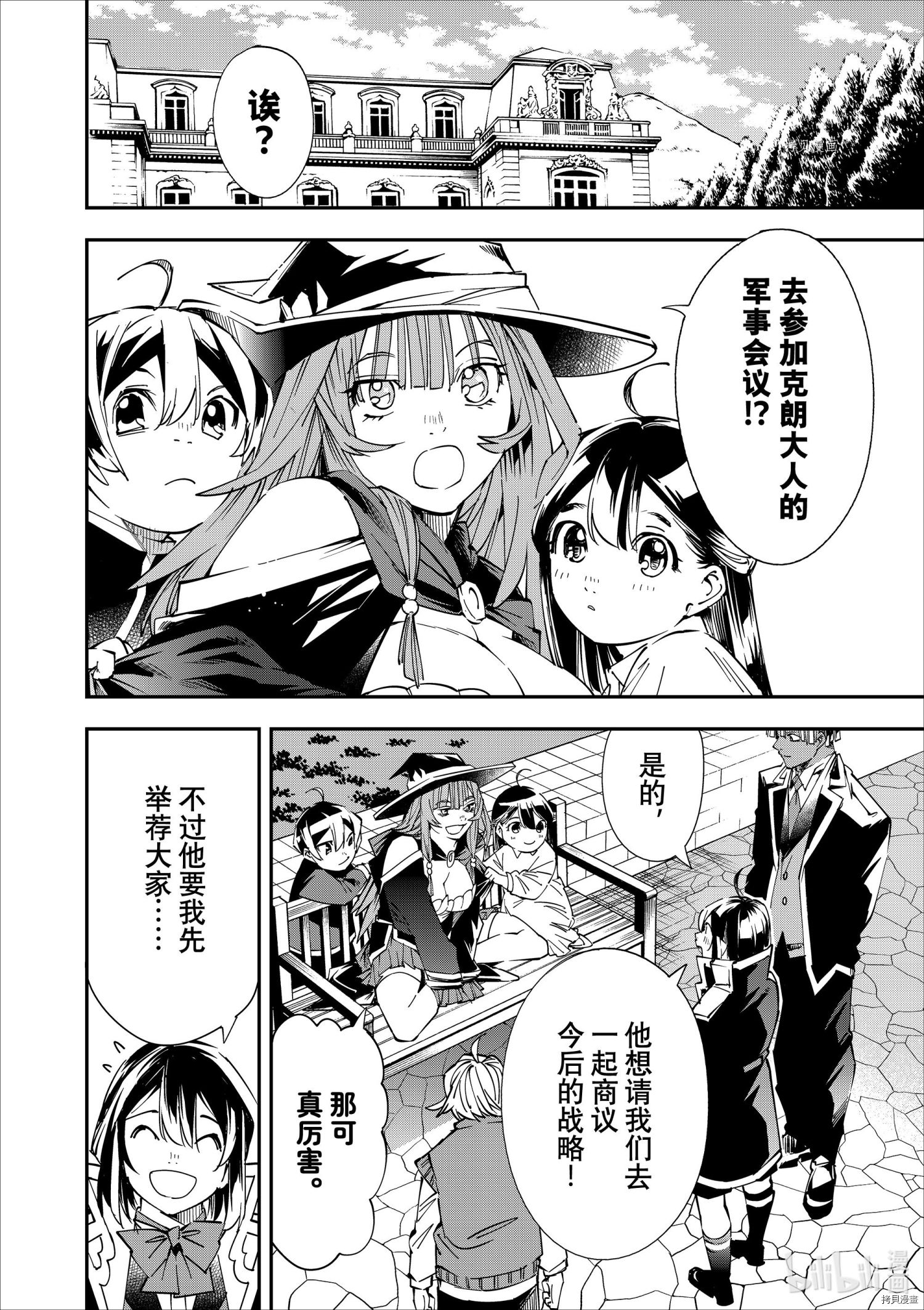 转生贵族靠着鉴定技能一飞冲天[拷贝漫画]韩漫全集-第41话无删减无遮挡章节图片 