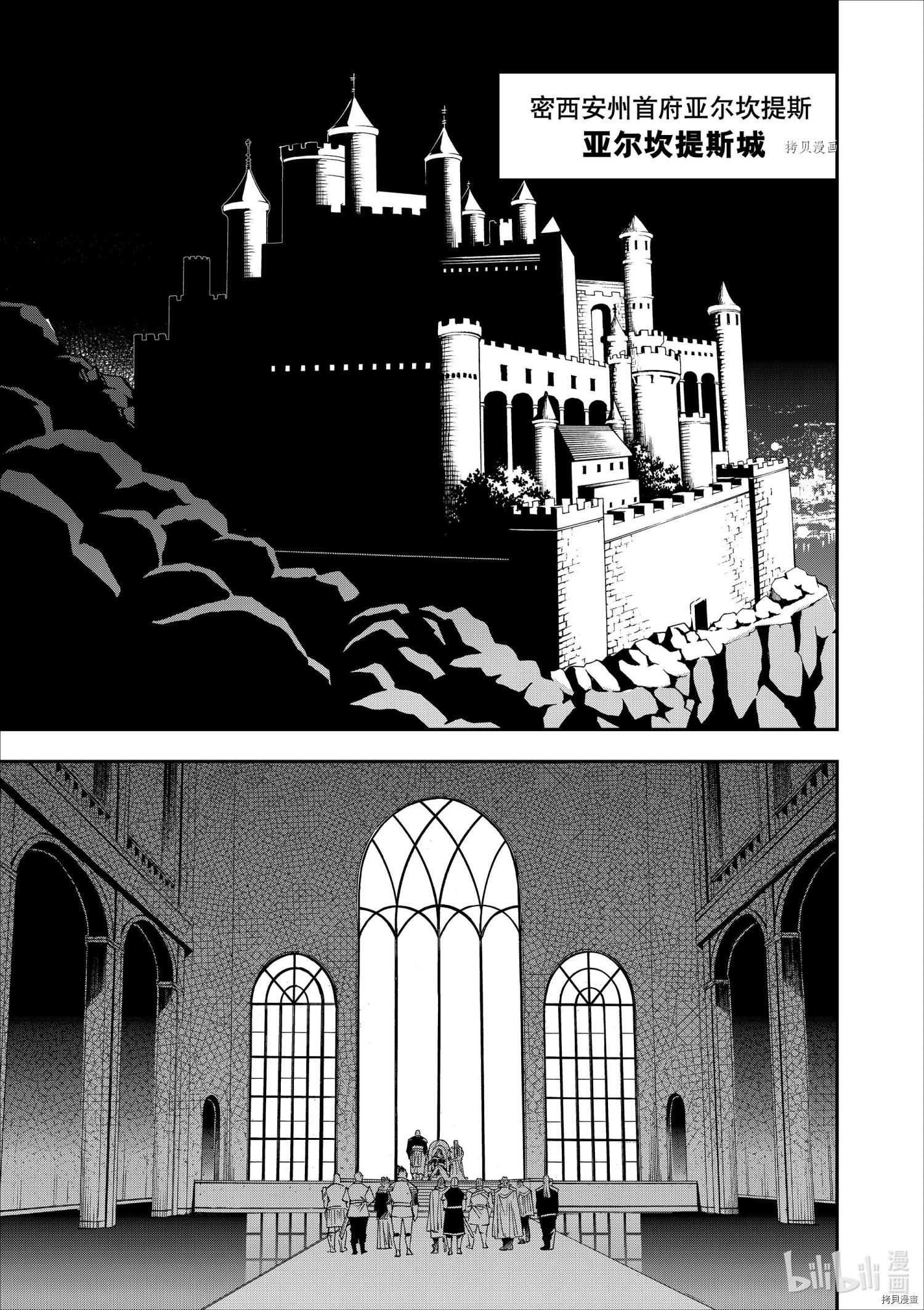 转生贵族靠着鉴定技能一飞冲天[拷贝漫画]韩漫全集-第41话无删减无遮挡章节图片 