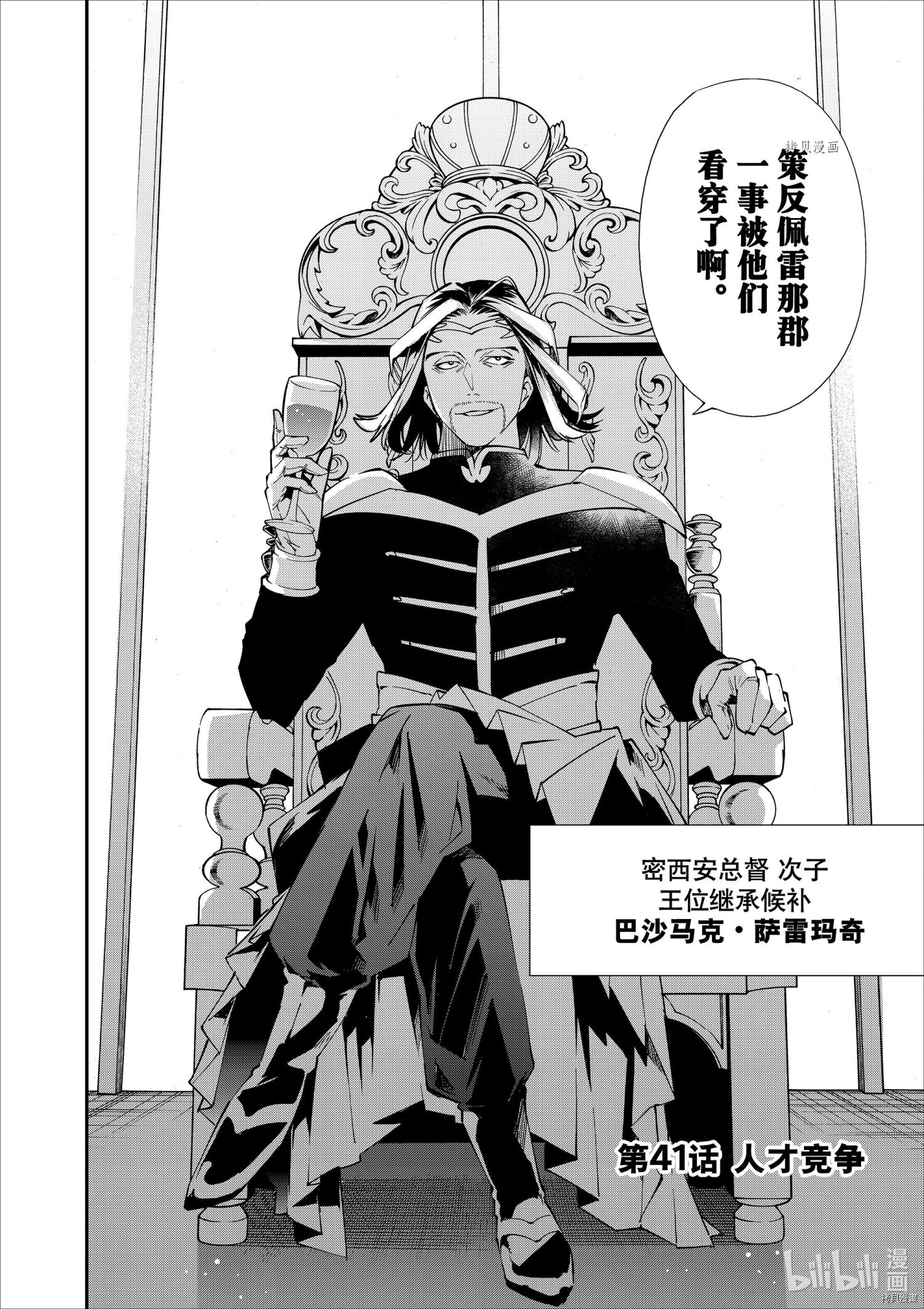 转生贵族靠着鉴定技能一飞冲天[拷贝漫画]韩漫全集-第41话无删减无遮挡章节图片 
