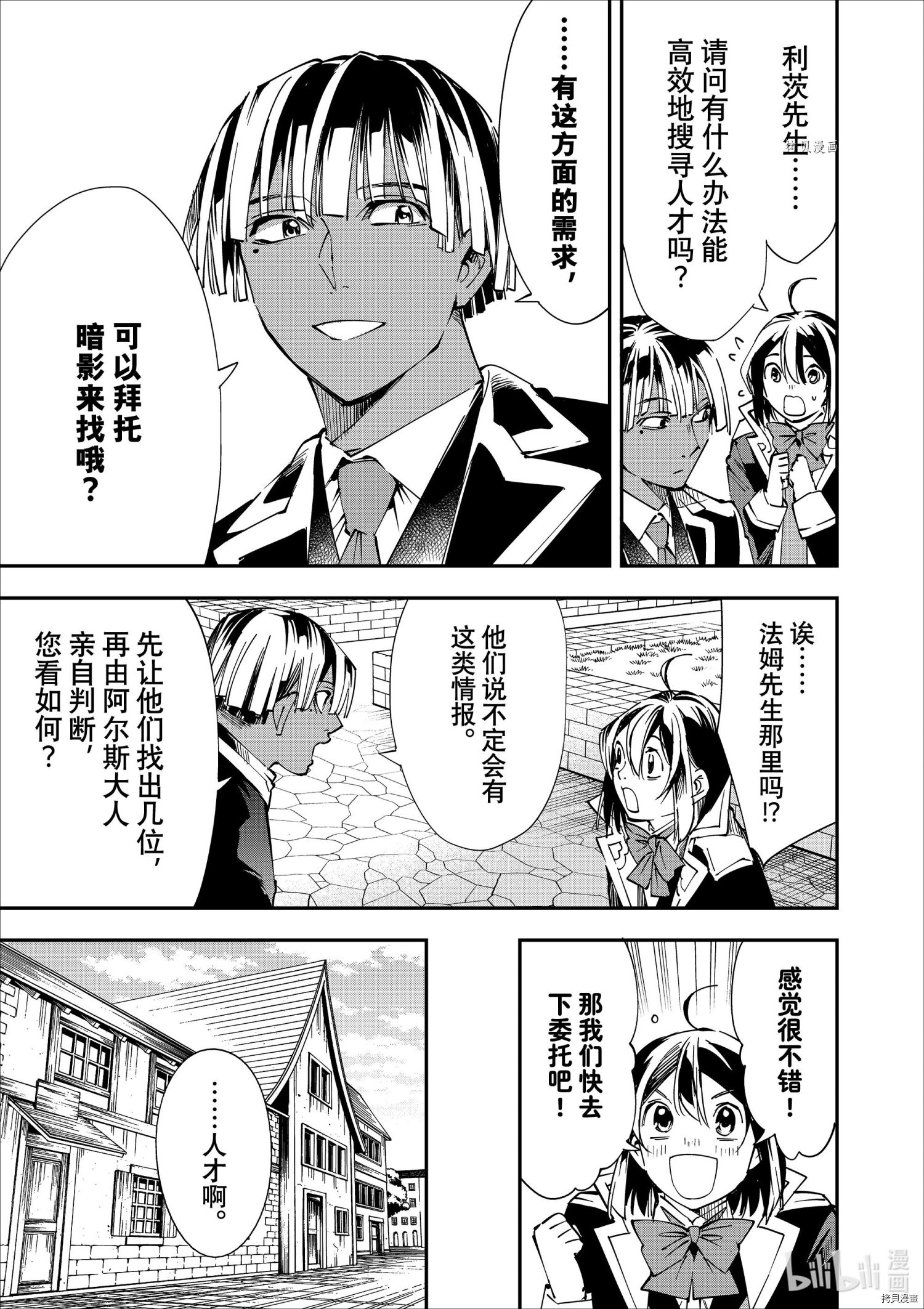转生贵族靠着鉴定技能一飞冲天[拷贝漫画]韩漫全集-第41话无删减无遮挡章节图片 