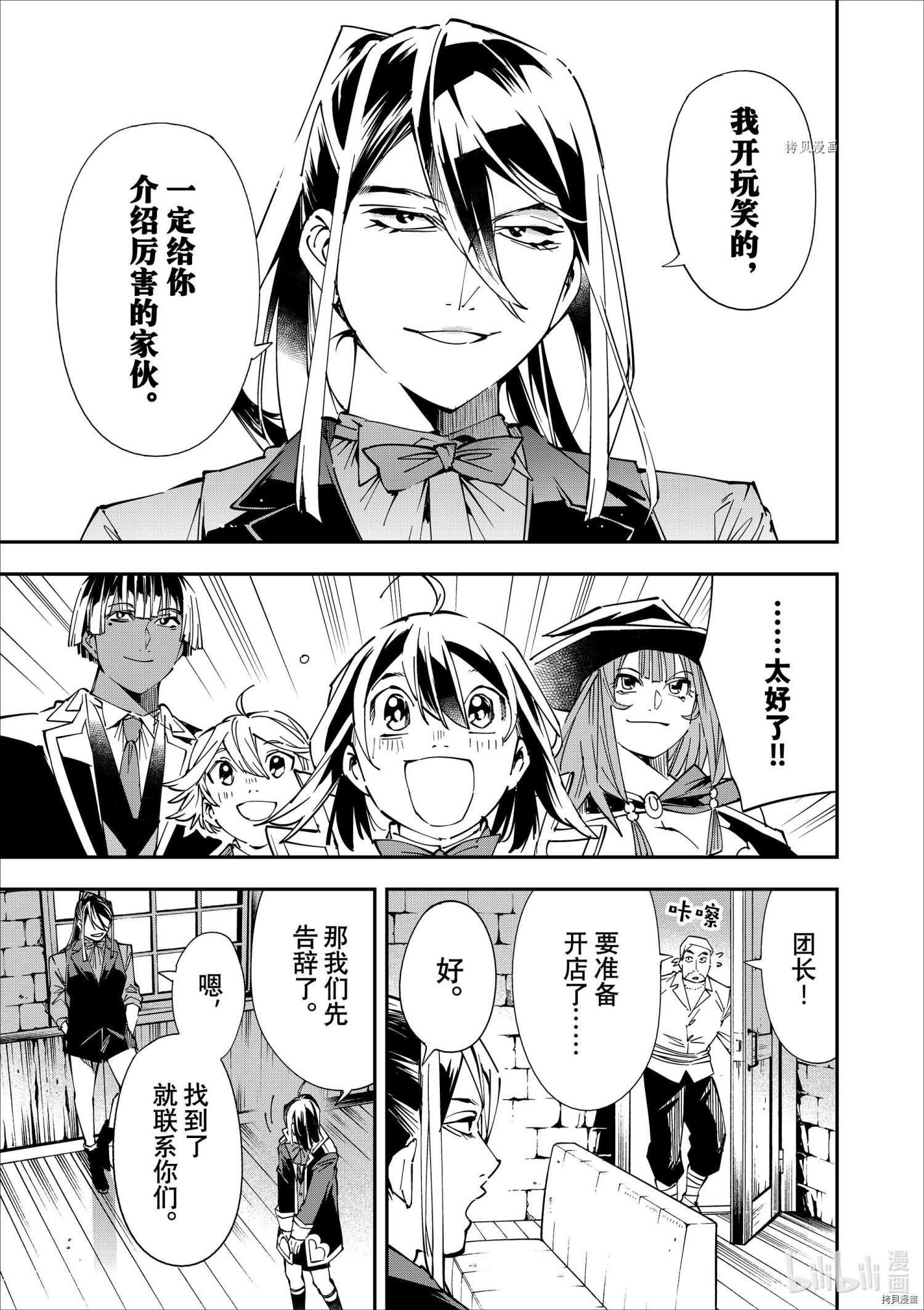 转生贵族靠着鉴定技能一飞冲天[拷贝漫画]韩漫全集-第41话无删减无遮挡章节图片 