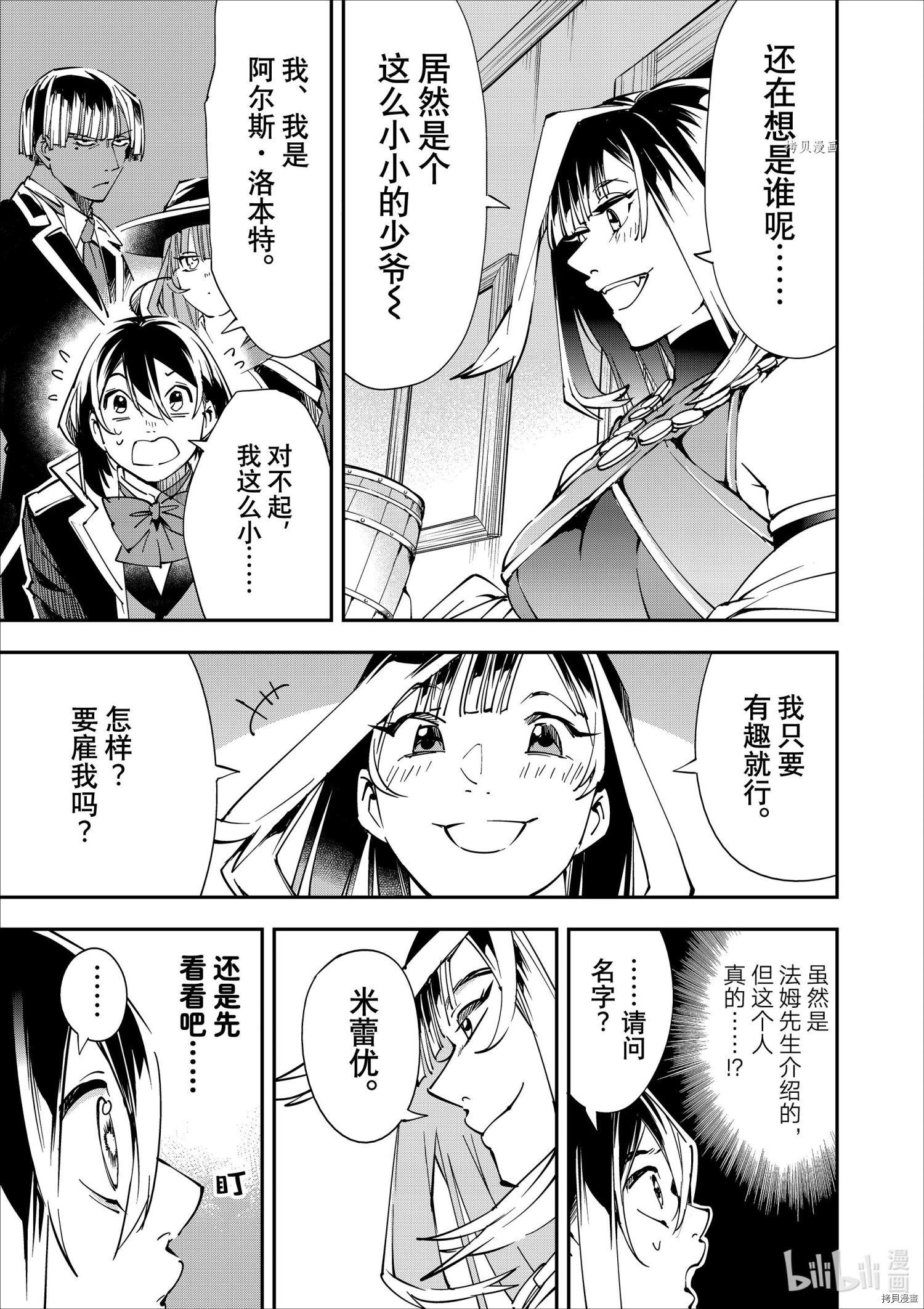 转生贵族靠着鉴定技能一飞冲天[拷贝漫画]韩漫全集-第42话无删减无遮挡章节图片 