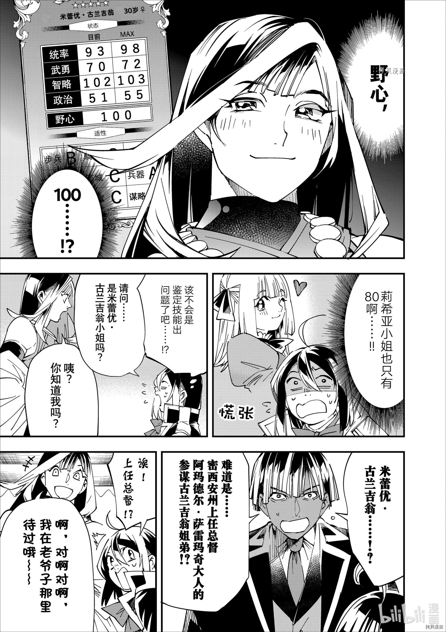 转生贵族靠着鉴定技能一飞冲天[拷贝漫画]韩漫全集-第43话无删减无遮挡章节图片 