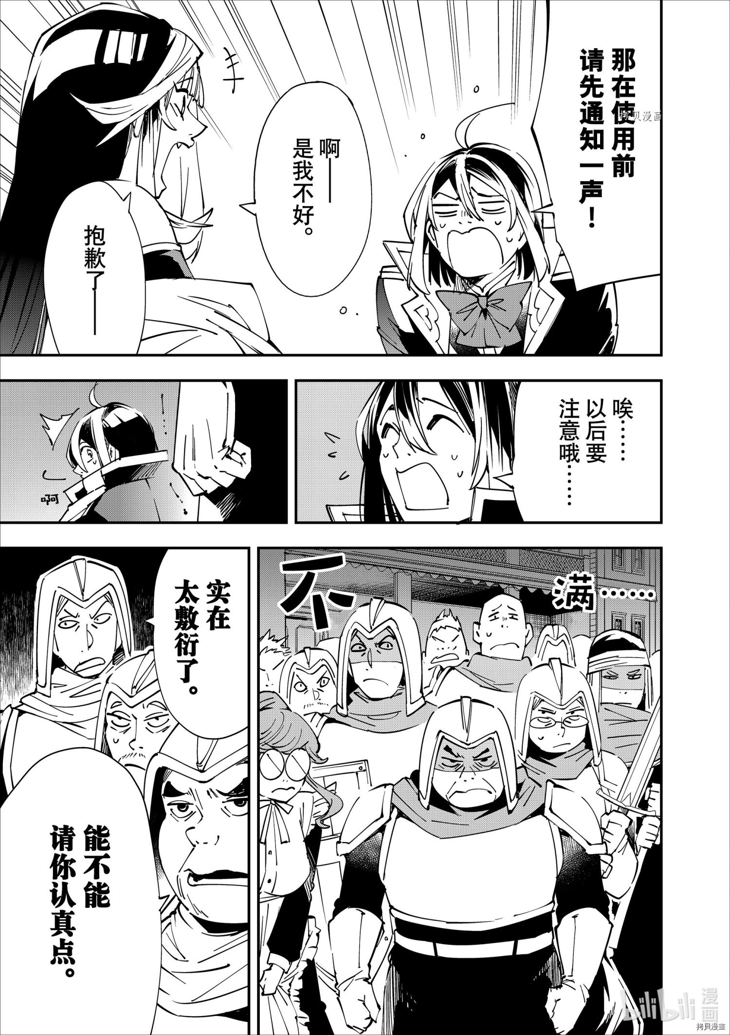 转生贵族靠着鉴定技能一飞冲天[拷贝漫画]韩漫全集-第43话无删减无遮挡章节图片 