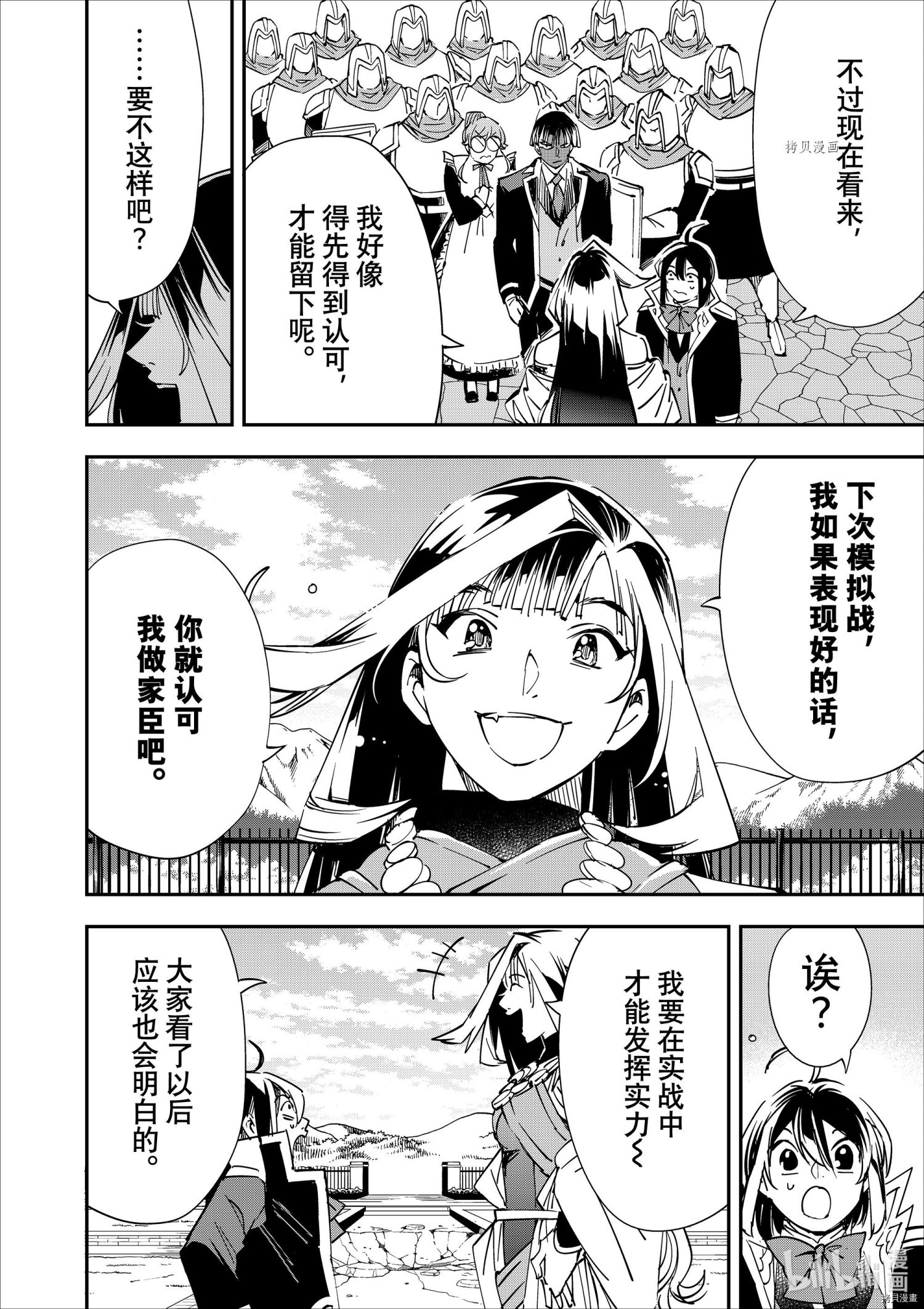 转生贵族靠着鉴定技能一飞冲天[拷贝漫画]韩漫全集-第43话无删减无遮挡章节图片 