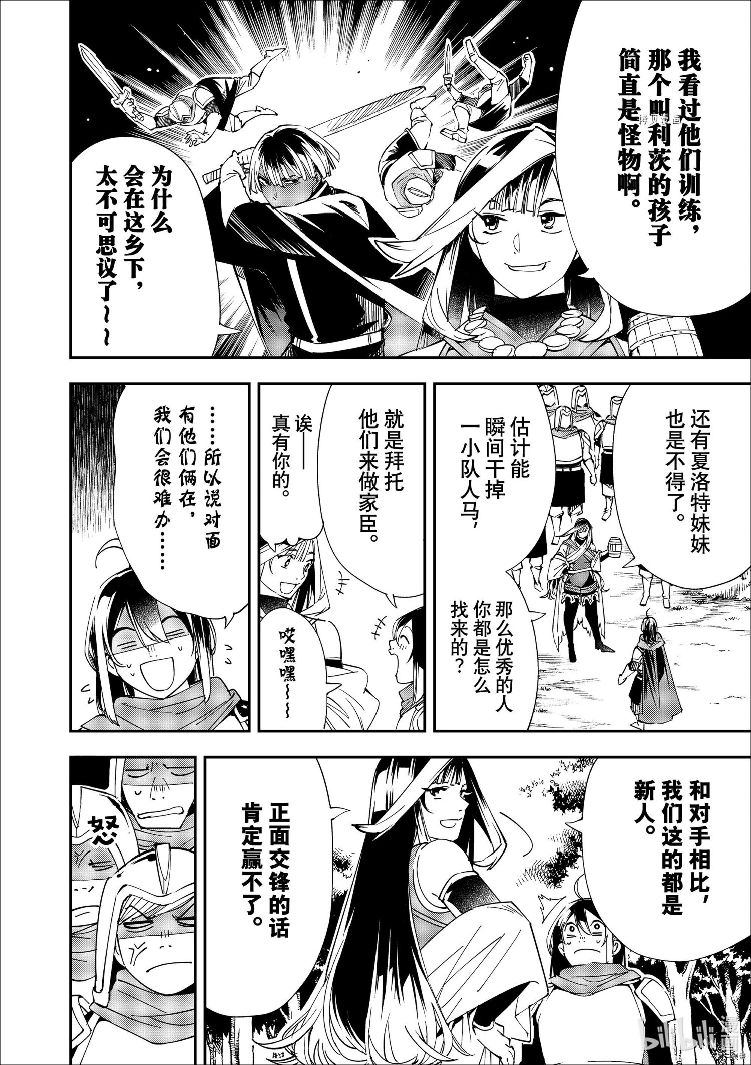 转生贵族靠着鉴定技能一飞冲天[拷贝漫画]韩漫全集-第44话无删减无遮挡章节图片 