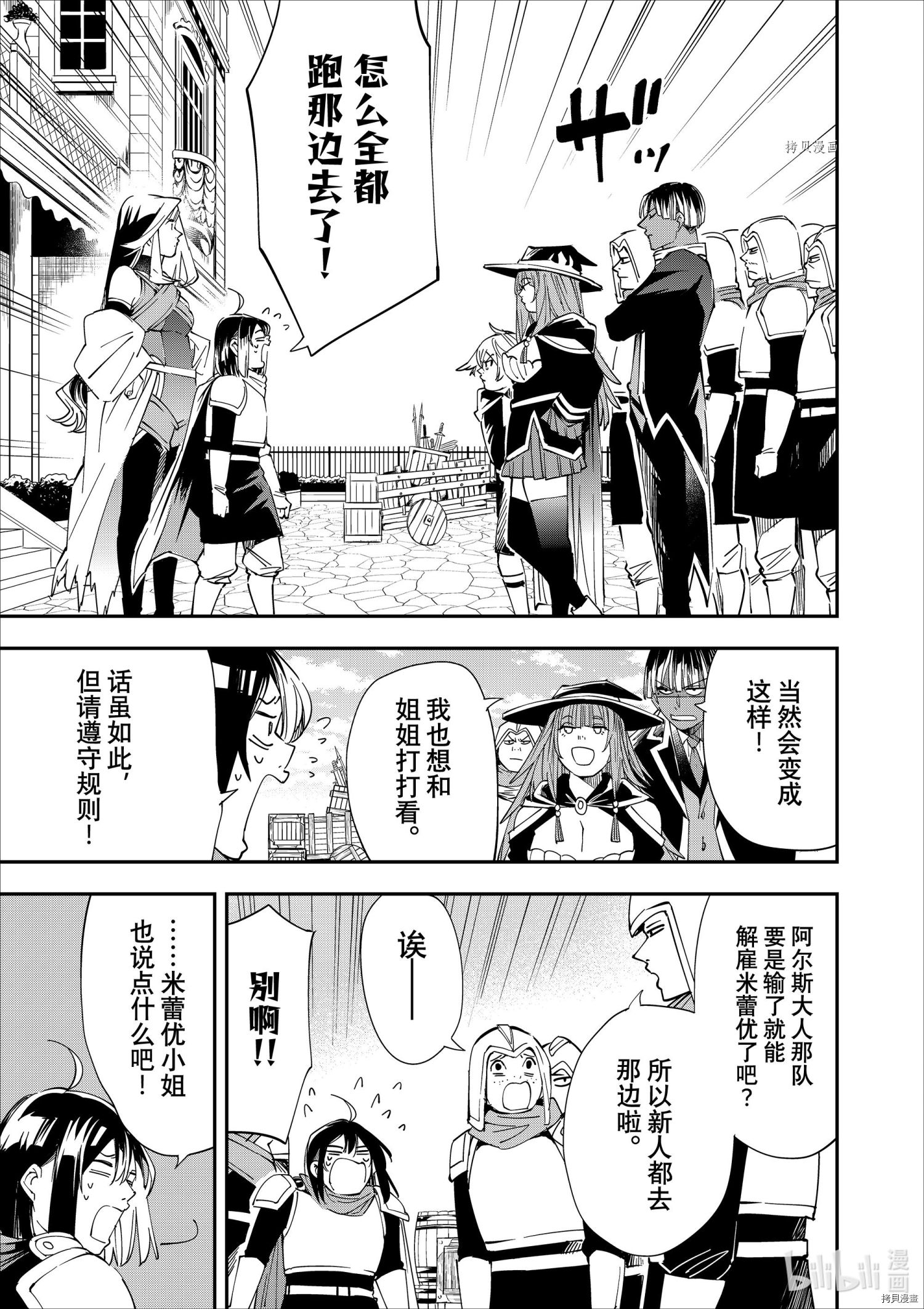 转生贵族靠着鉴定技能一飞冲天[拷贝漫画]韩漫全集-第44话无删减无遮挡章节图片 