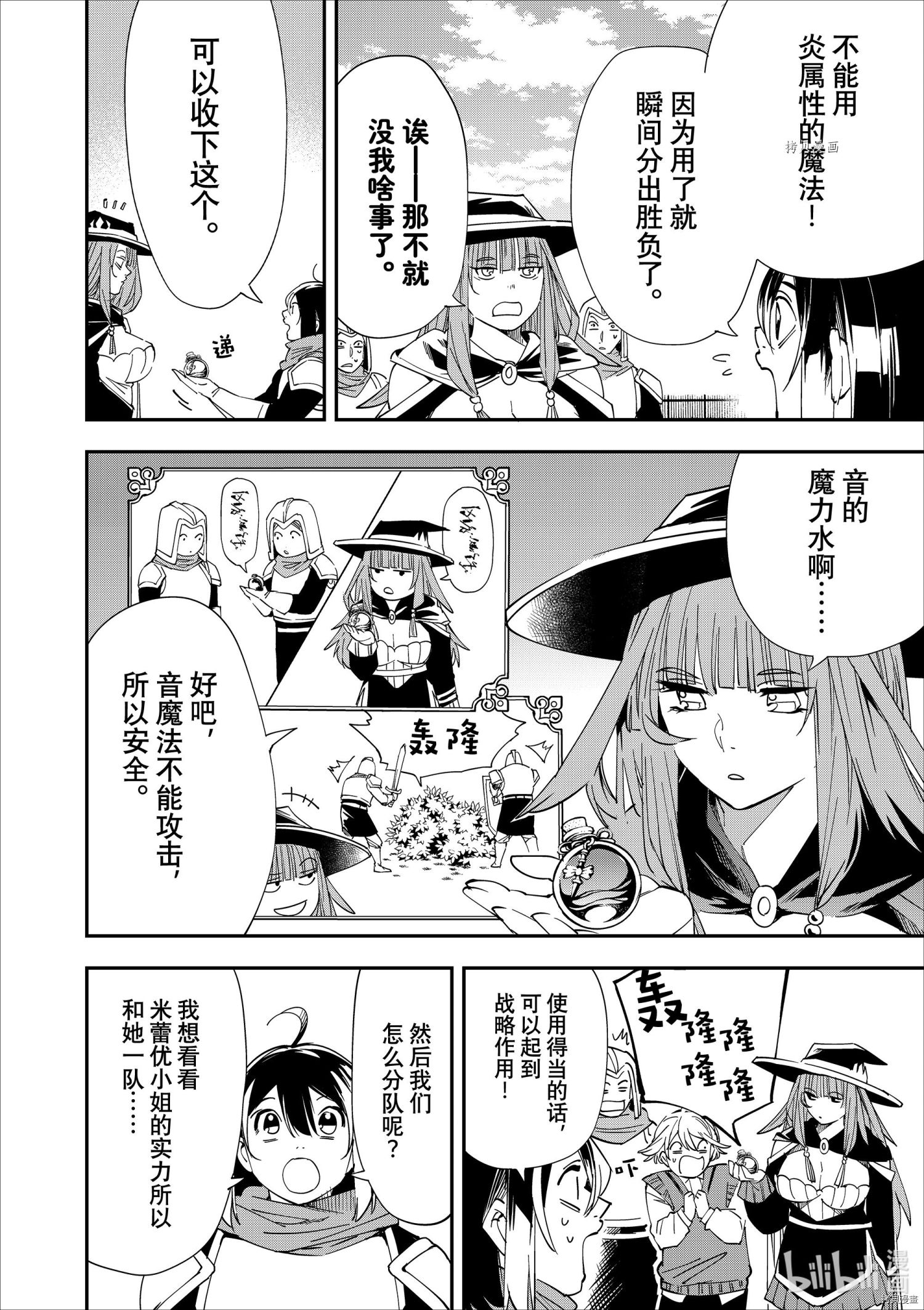 转生贵族靠着鉴定技能一飞冲天[拷贝漫画]韩漫全集-第44话无删减无遮挡章节图片 