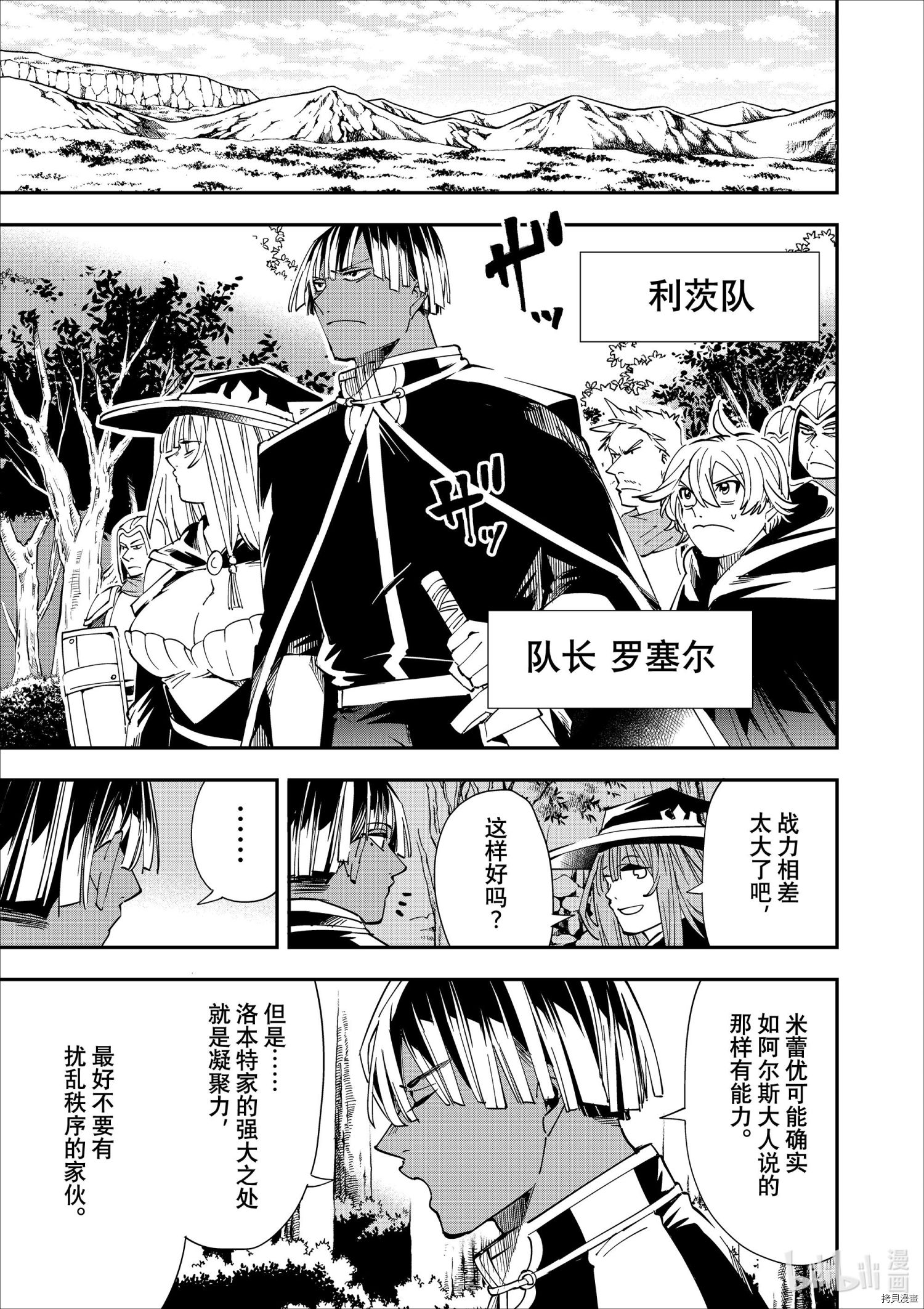 转生贵族靠着鉴定技能一飞冲天[拷贝漫画]韩漫全集-第44话无删减无遮挡章节图片 