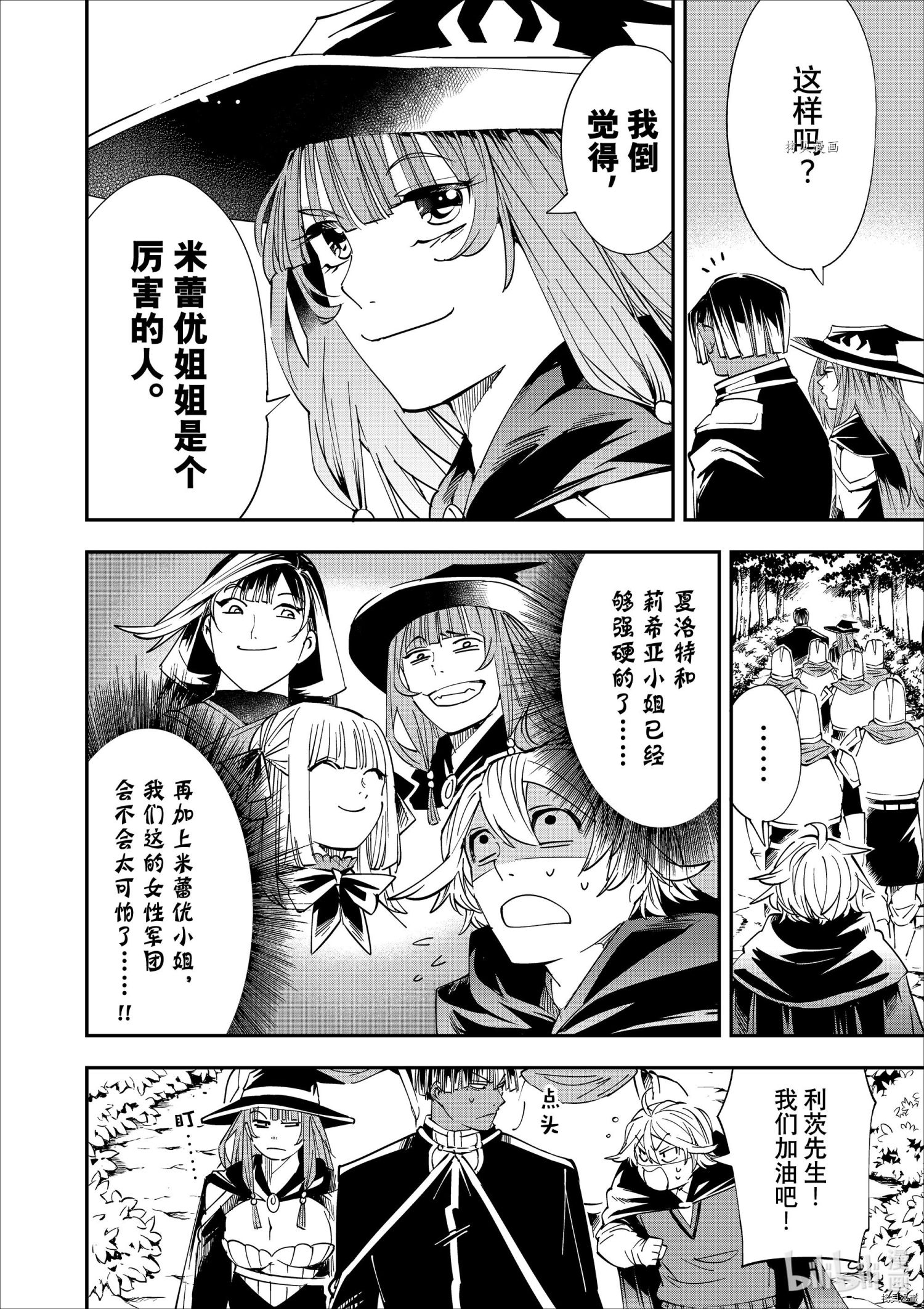转生贵族靠着鉴定技能一飞冲天[拷贝漫画]韩漫全集-第44话无删减无遮挡章节图片 