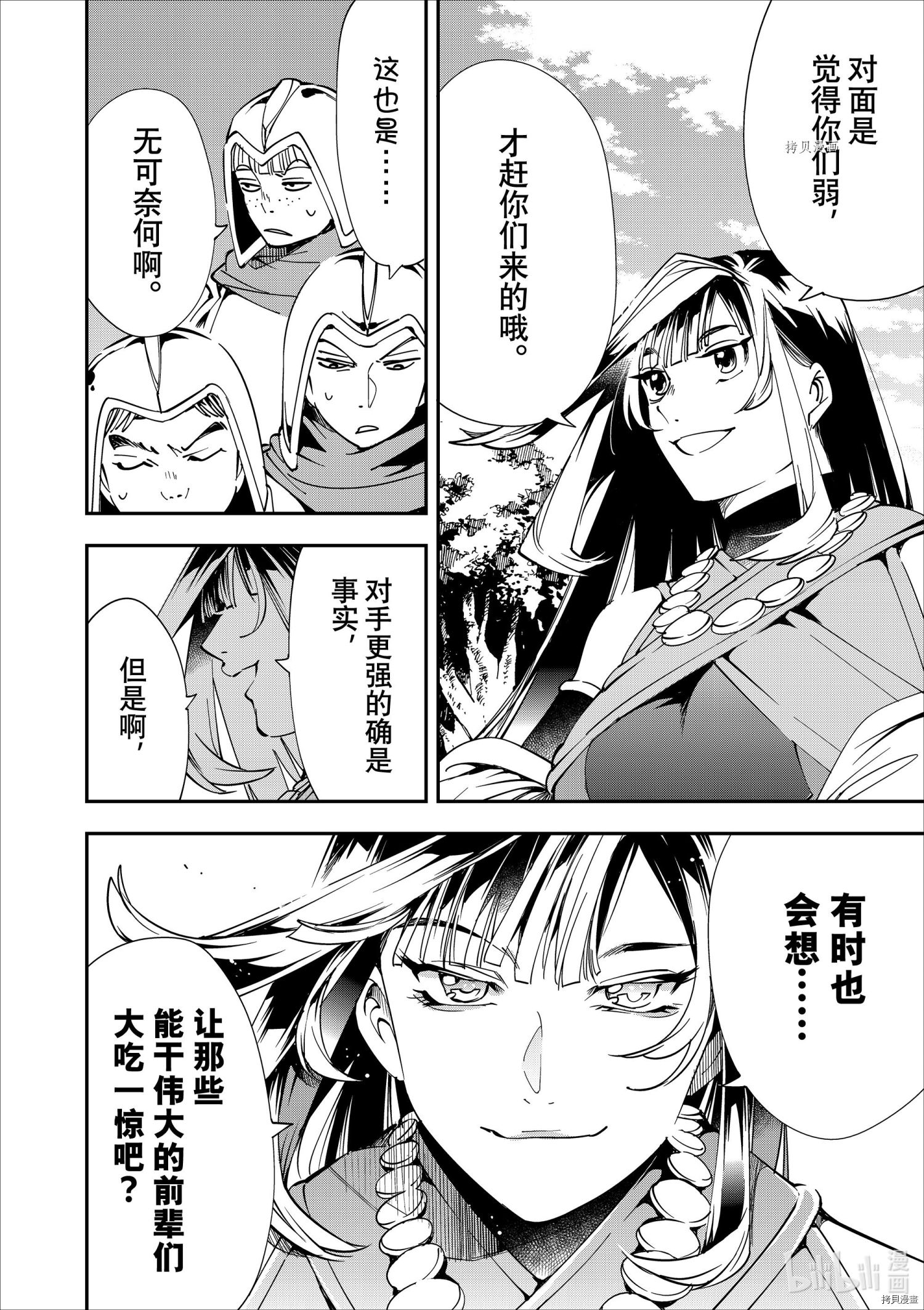 转生贵族靠着鉴定技能一飞冲天[拷贝漫画]韩漫全集-第44话无删减无遮挡章节图片 