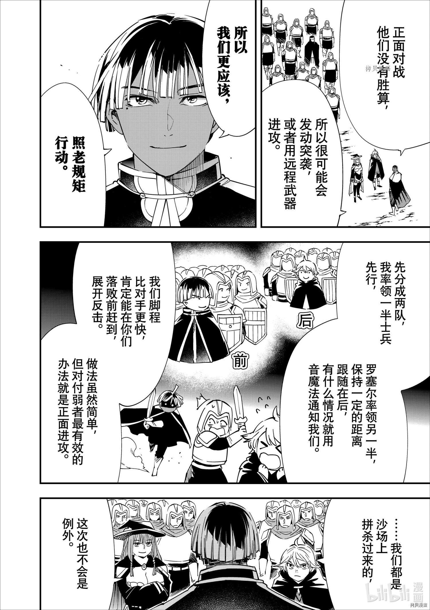 转生贵族靠着鉴定技能一飞冲天[拷贝漫画]韩漫全集-第44话无删减无遮挡章节图片 