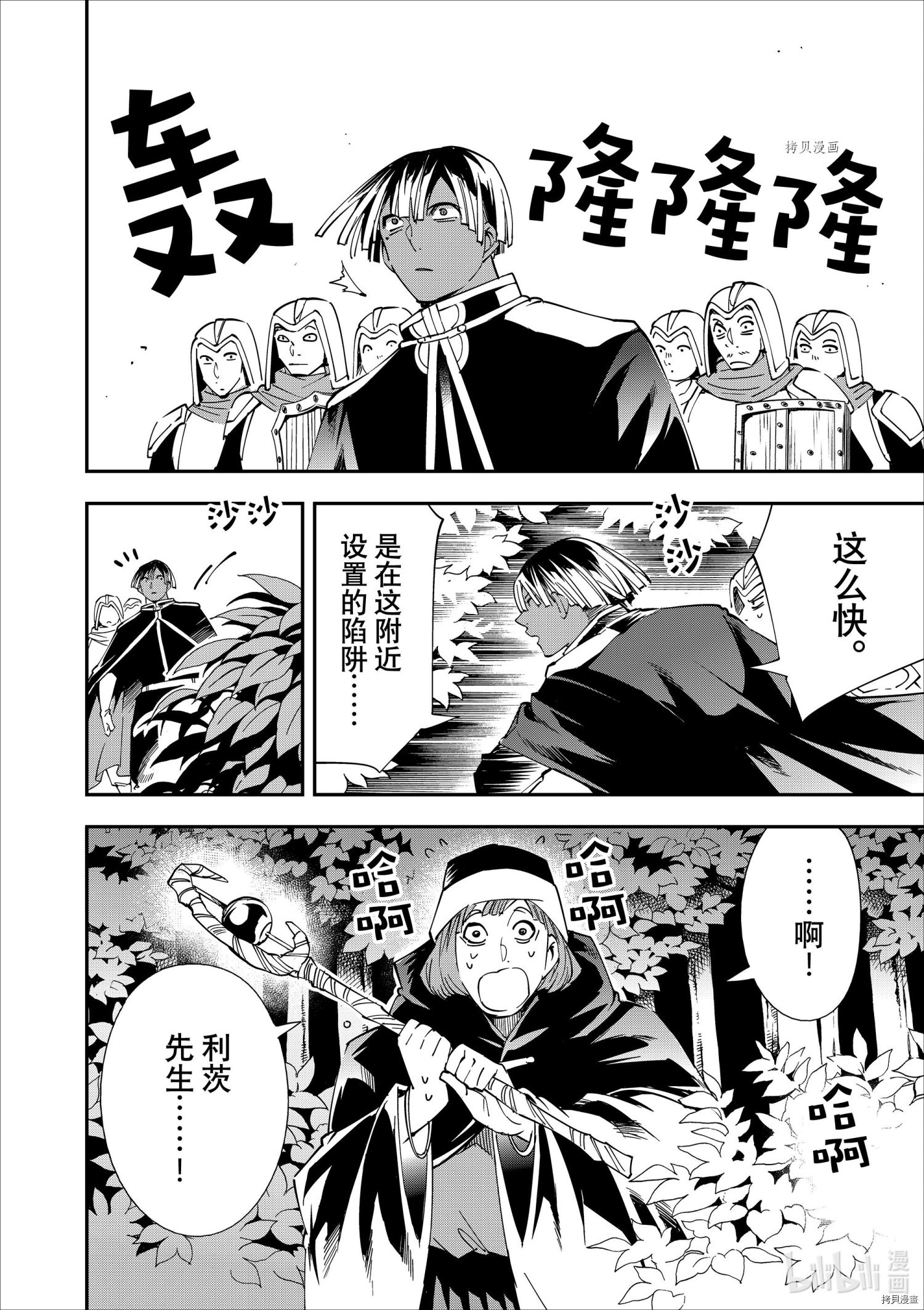 转生贵族靠着鉴定技能一飞冲天[拷贝漫画]韩漫全集-第44话无删减无遮挡章节图片 