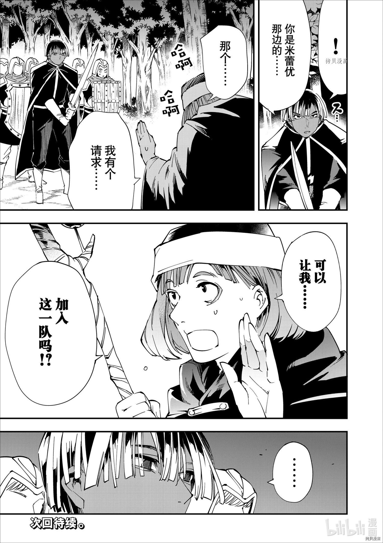 转生贵族靠着鉴定技能一飞冲天[拷贝漫画]韩漫全集-第44话无删减无遮挡章节图片 