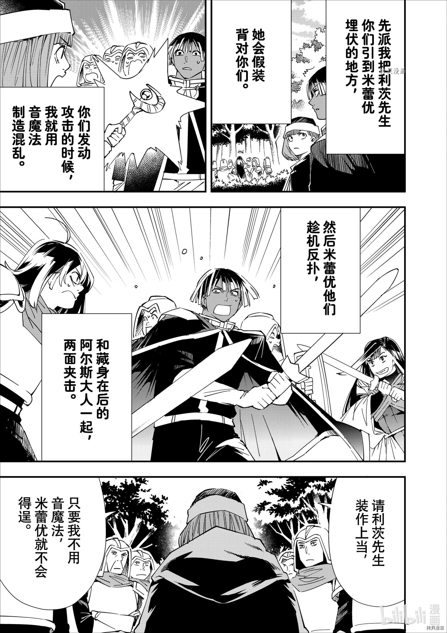 转生贵族靠着鉴定技能一飞冲天[拷贝漫画]韩漫全集-第45话无删减无遮挡章节图片 