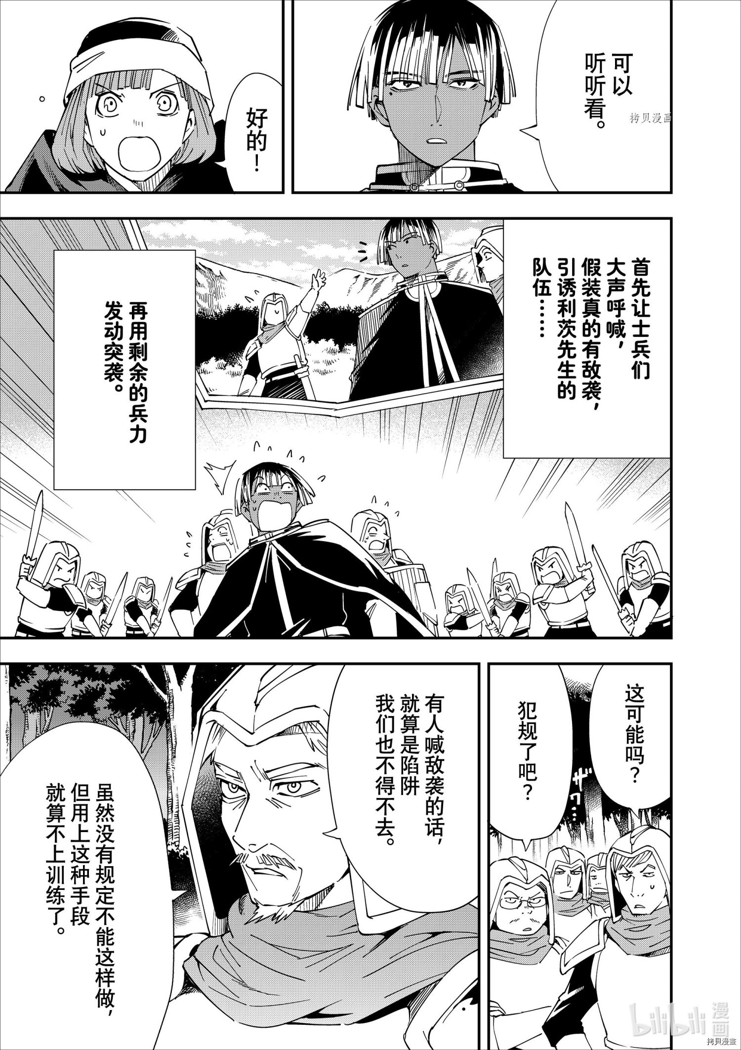 转生贵族靠着鉴定技能一飞冲天[拷贝漫画]韩漫全集-第45话无删减无遮挡章节图片 