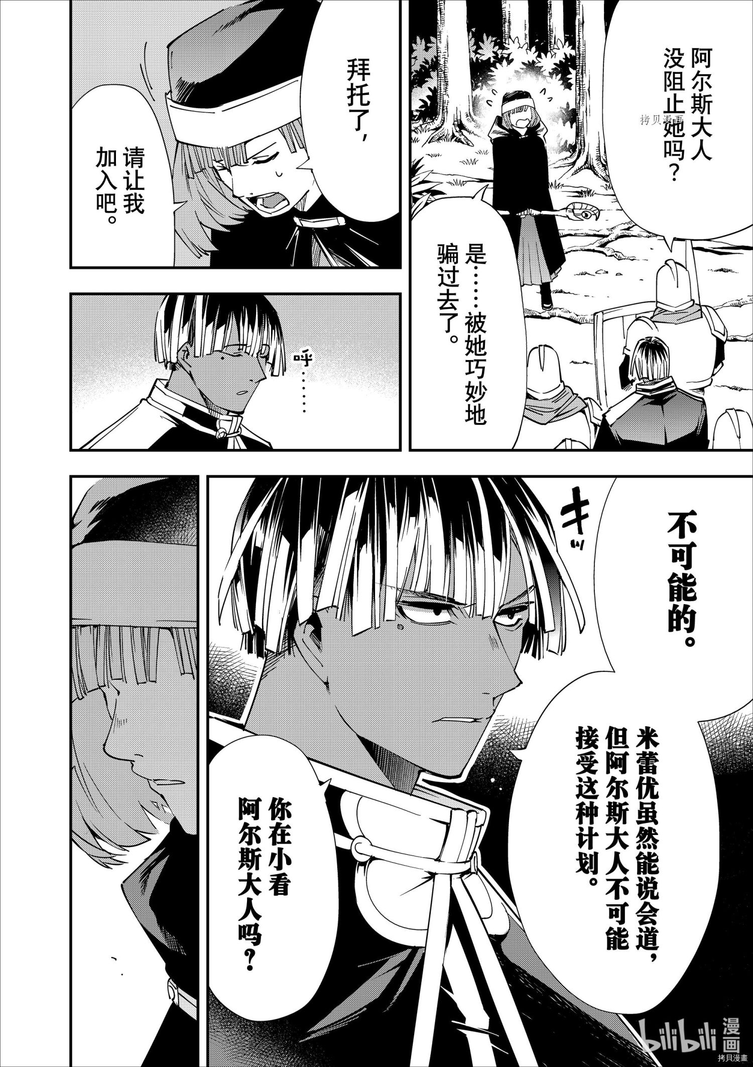 转生贵族靠着鉴定技能一飞冲天[拷贝漫画]韩漫全集-第45话无删减无遮挡章节图片 