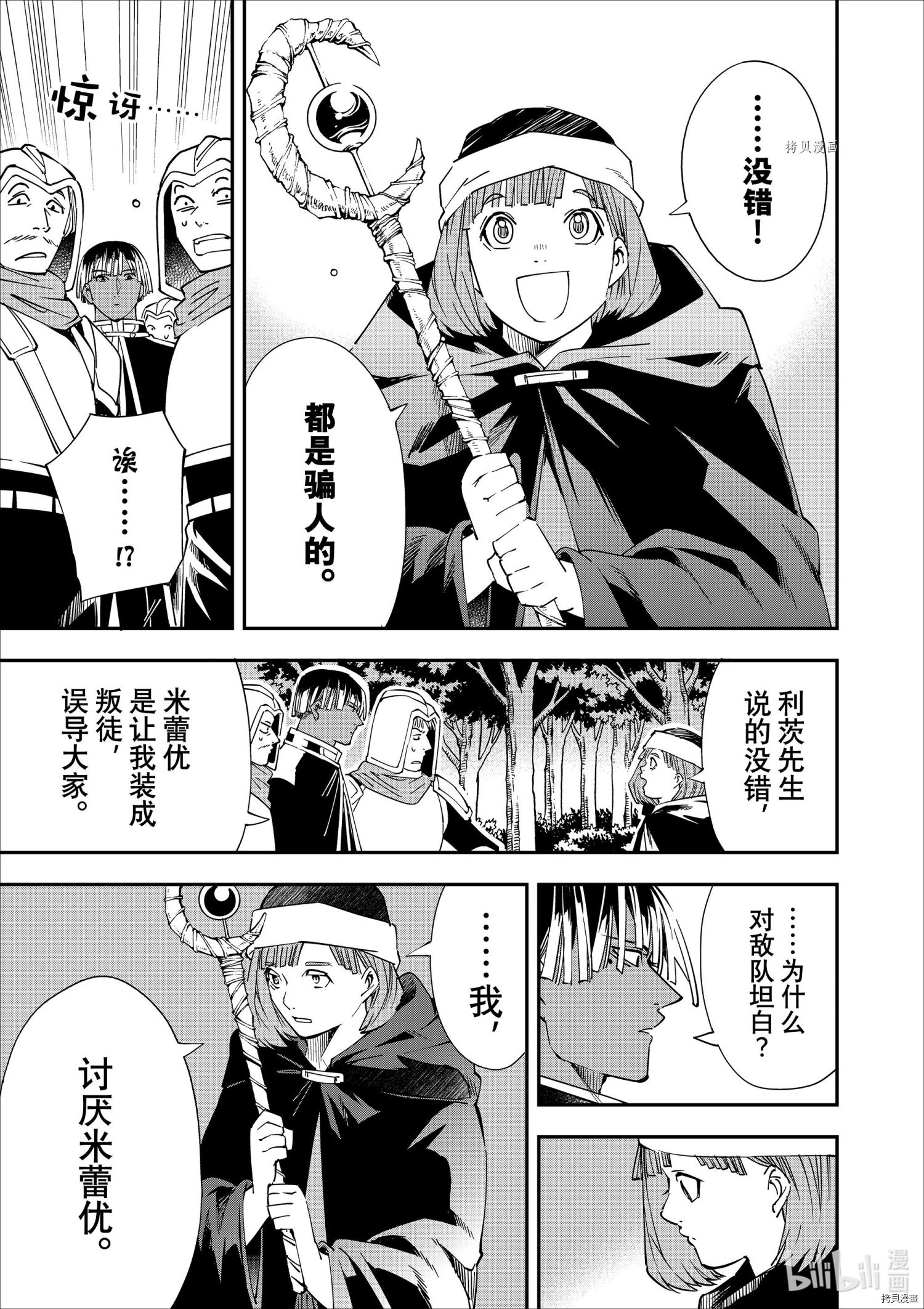 转生贵族靠着鉴定技能一飞冲天[拷贝漫画]韩漫全集-第45话无删减无遮挡章节图片 