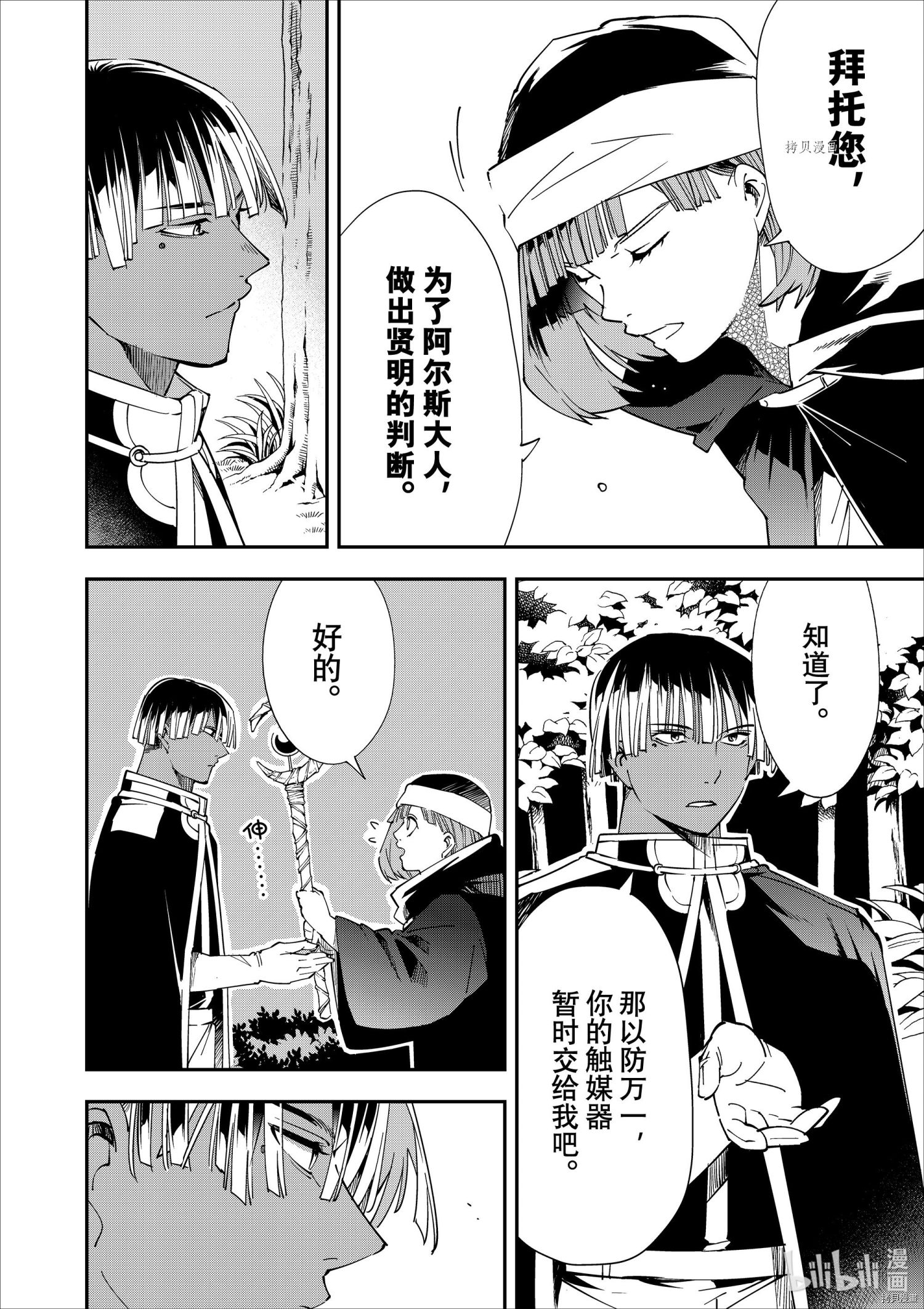 转生贵族靠着鉴定技能一飞冲天[拷贝漫画]韩漫全集-第45话无删减无遮挡章节图片 