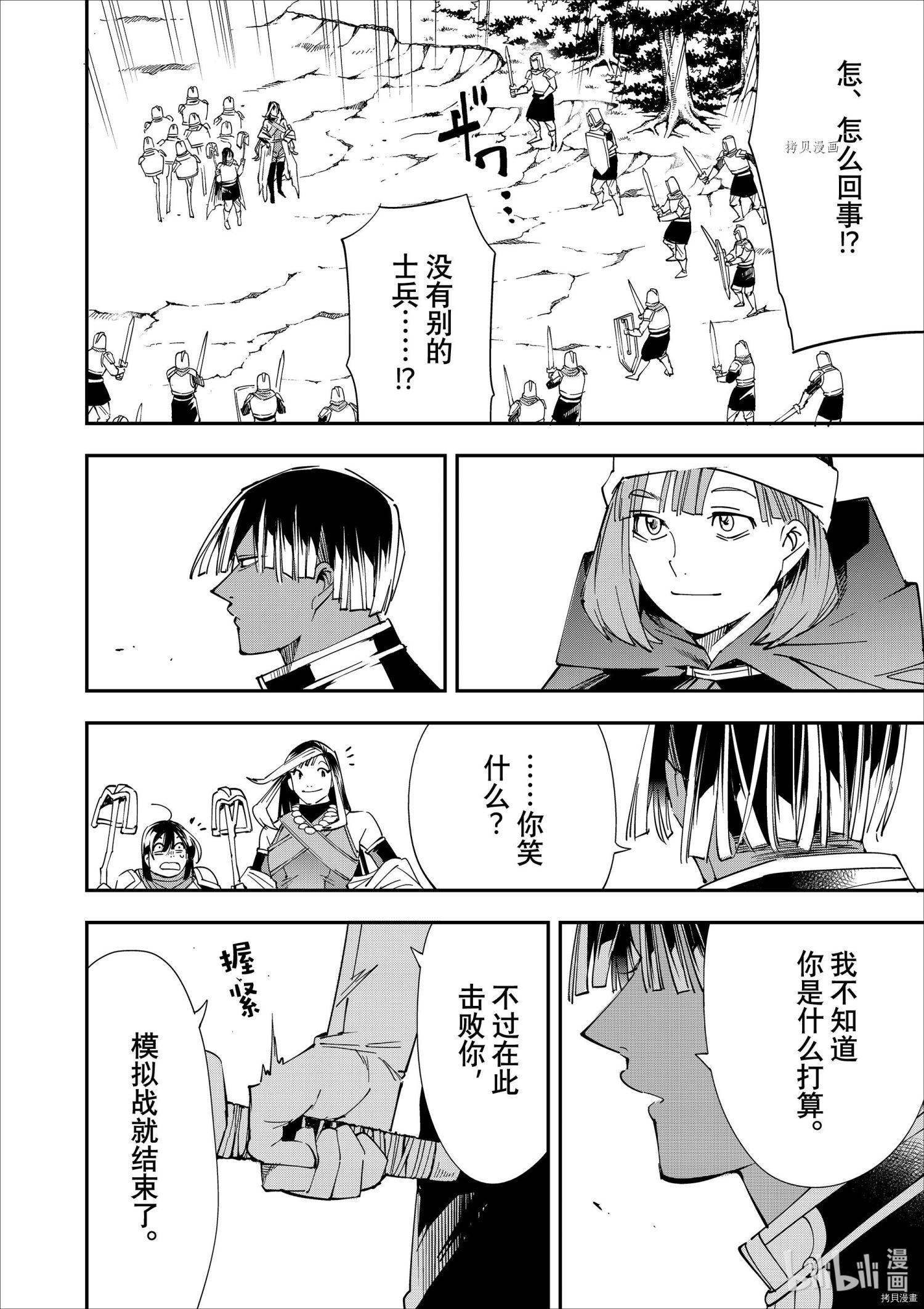 转生贵族靠着鉴定技能一飞冲天[拷贝漫画]韩漫全集-第45话无删减无遮挡章节图片 