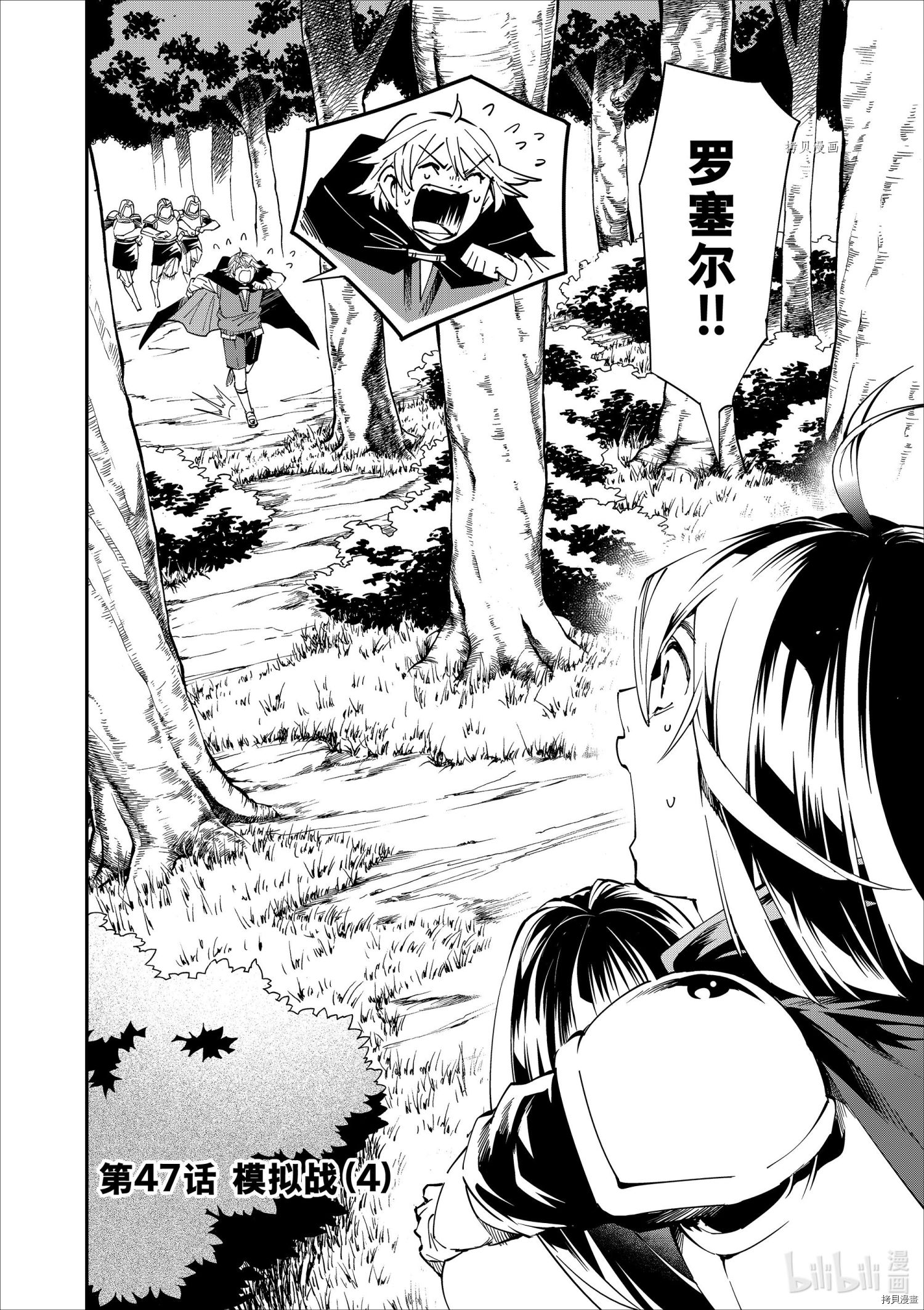 转生贵族靠着鉴定技能一飞冲天[拷贝漫画]韩漫全集-第47话无删减无遮挡章节图片 