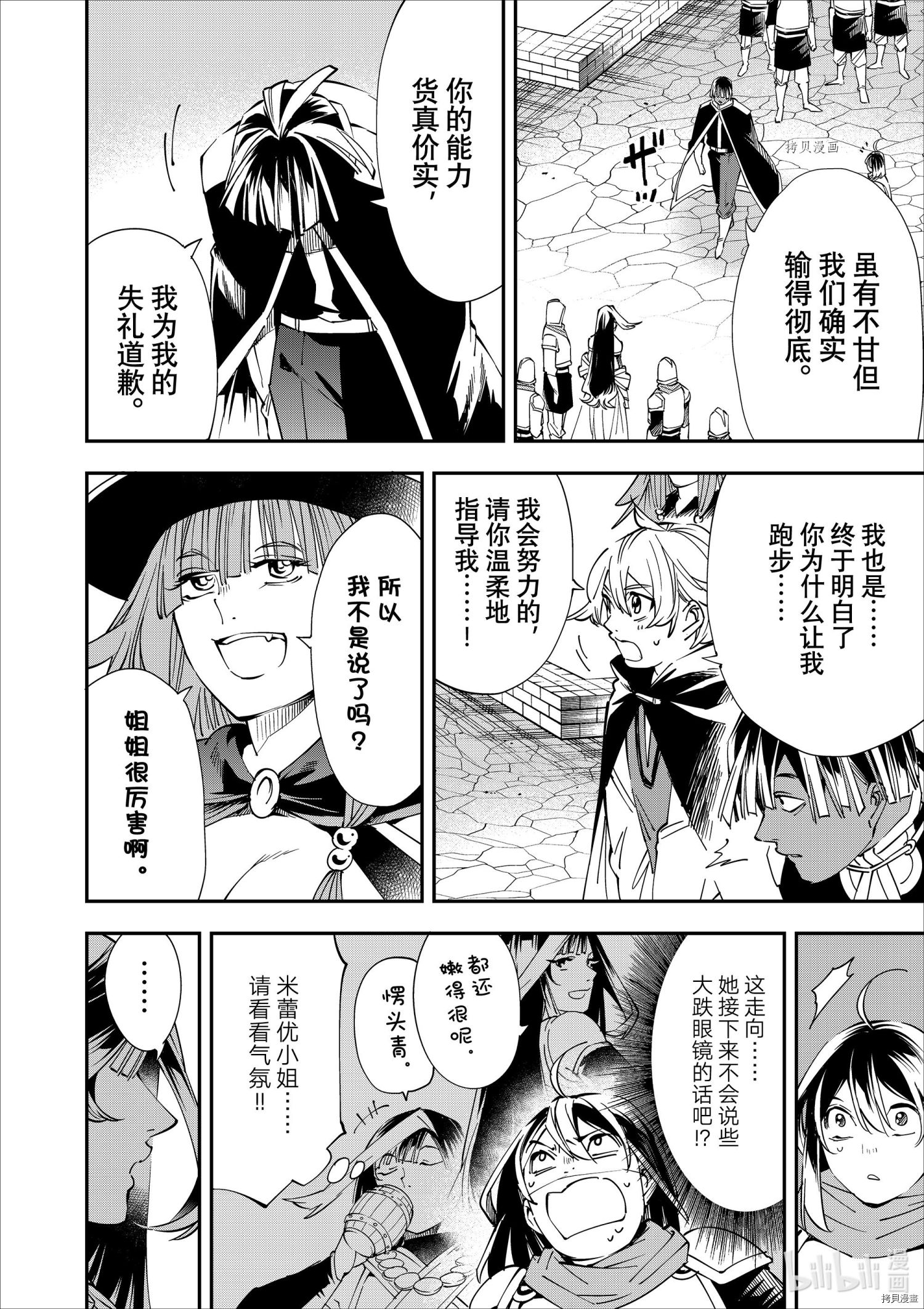 转生贵族靠着鉴定技能一飞冲天[拷贝漫画]韩漫全集-第47话无删减无遮挡章节图片 