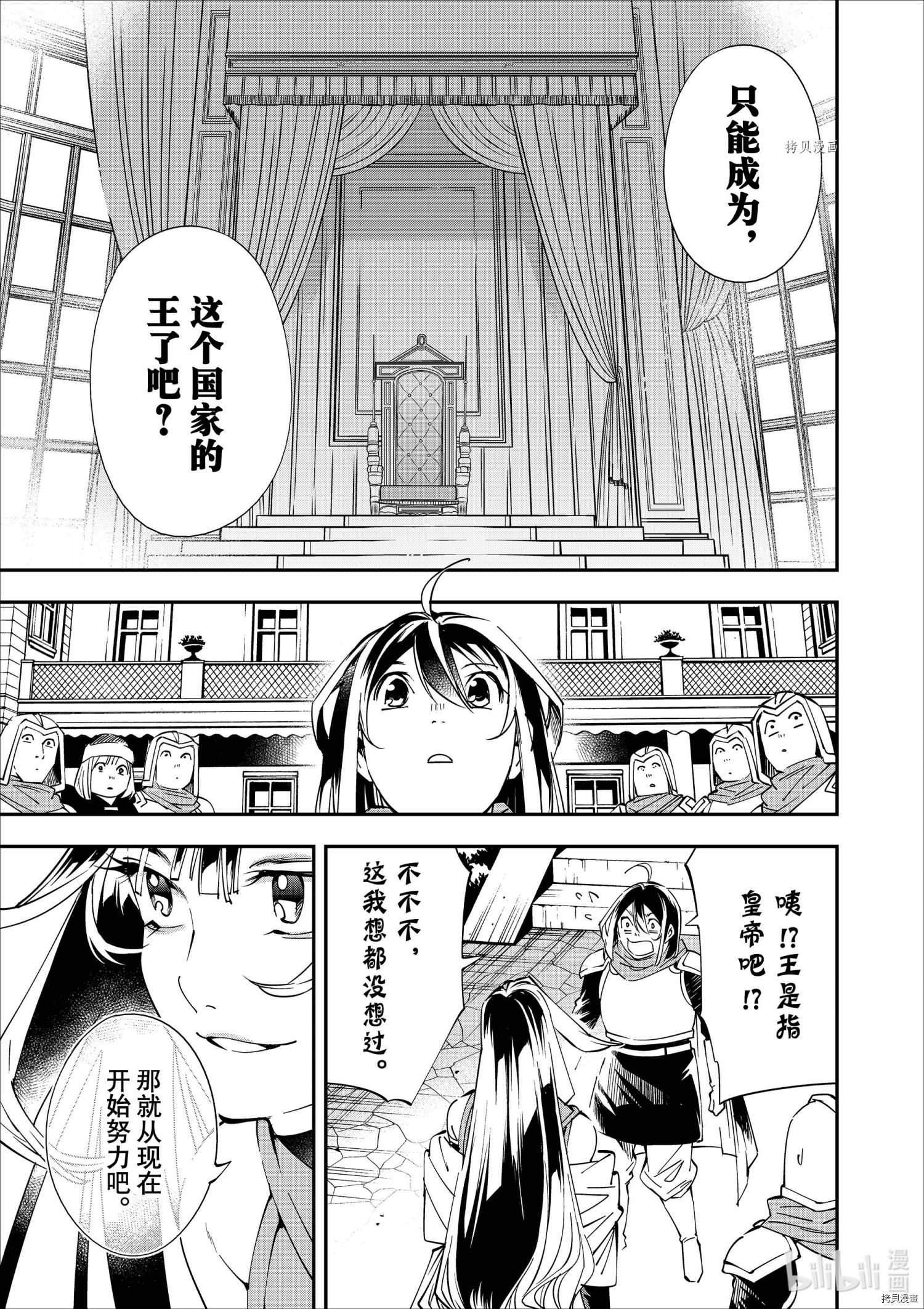转生贵族靠着鉴定技能一飞冲天[拷贝漫画]韩漫全集-第47话无删减无遮挡章节图片 