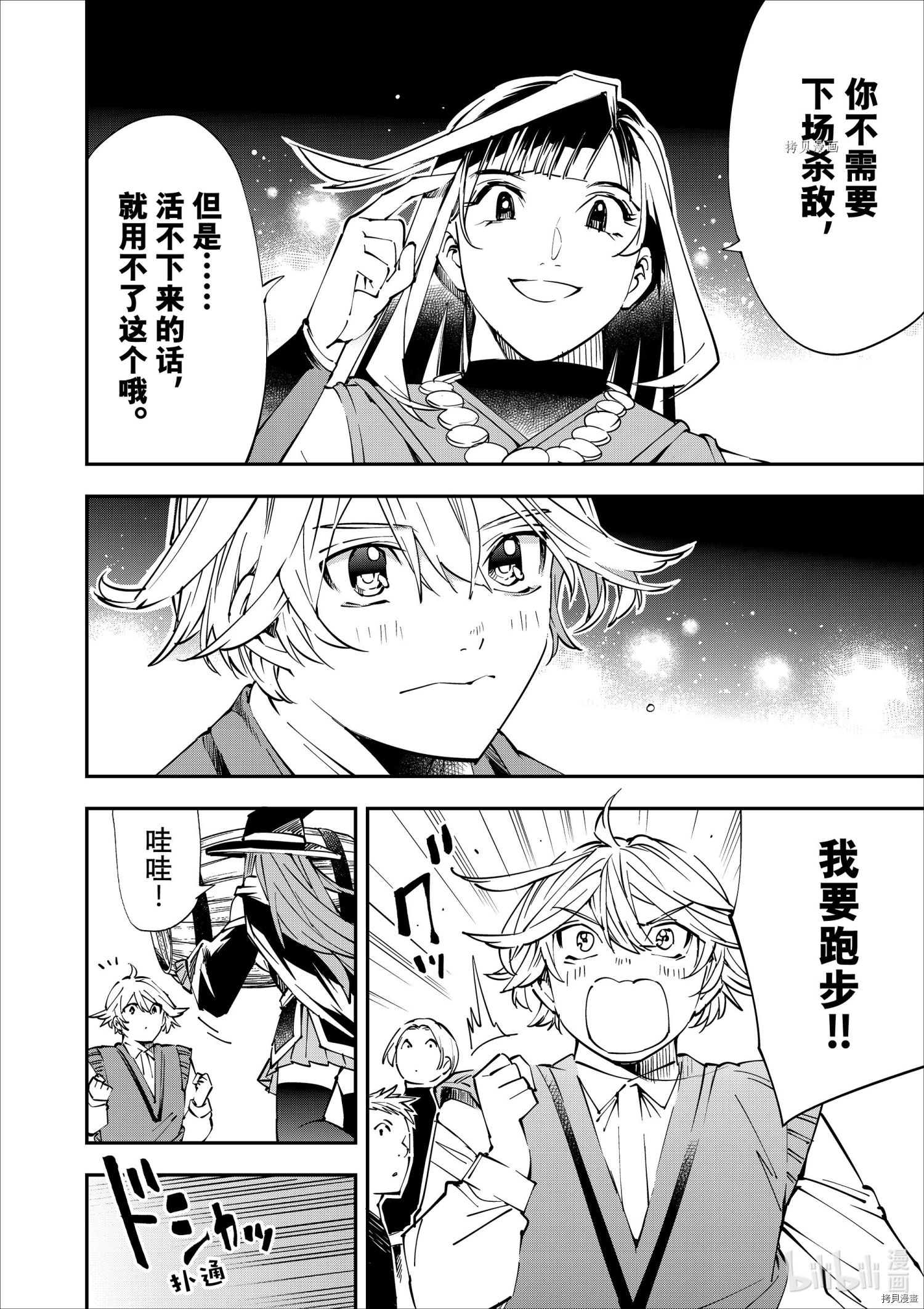转生贵族靠着鉴定技能一飞冲天[拷贝漫画]韩漫全集-第48话无删减无遮挡章节图片 