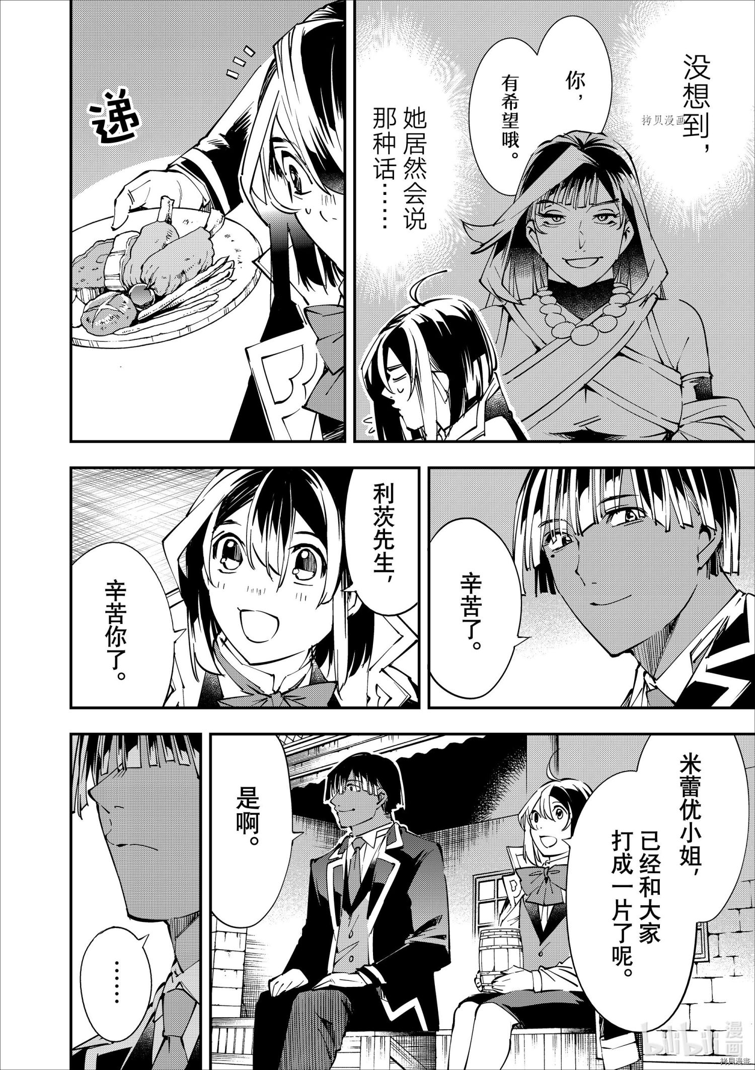 转生贵族靠着鉴定技能一飞冲天[拷贝漫画]韩漫全集-第48话无删减无遮挡章节图片 