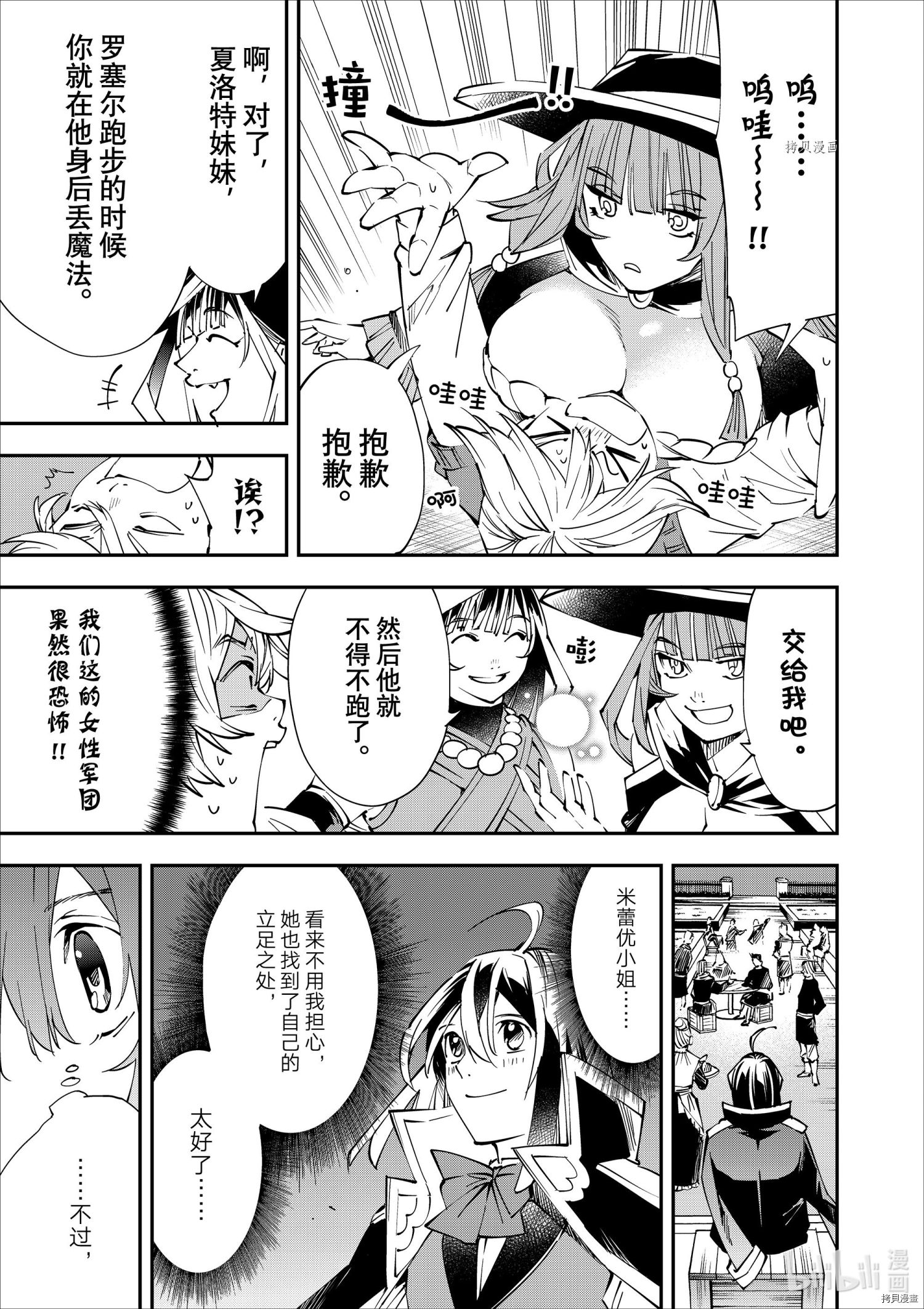 转生贵族靠着鉴定技能一飞冲天[拷贝漫画]韩漫全集-第48话无删减无遮挡章节图片 